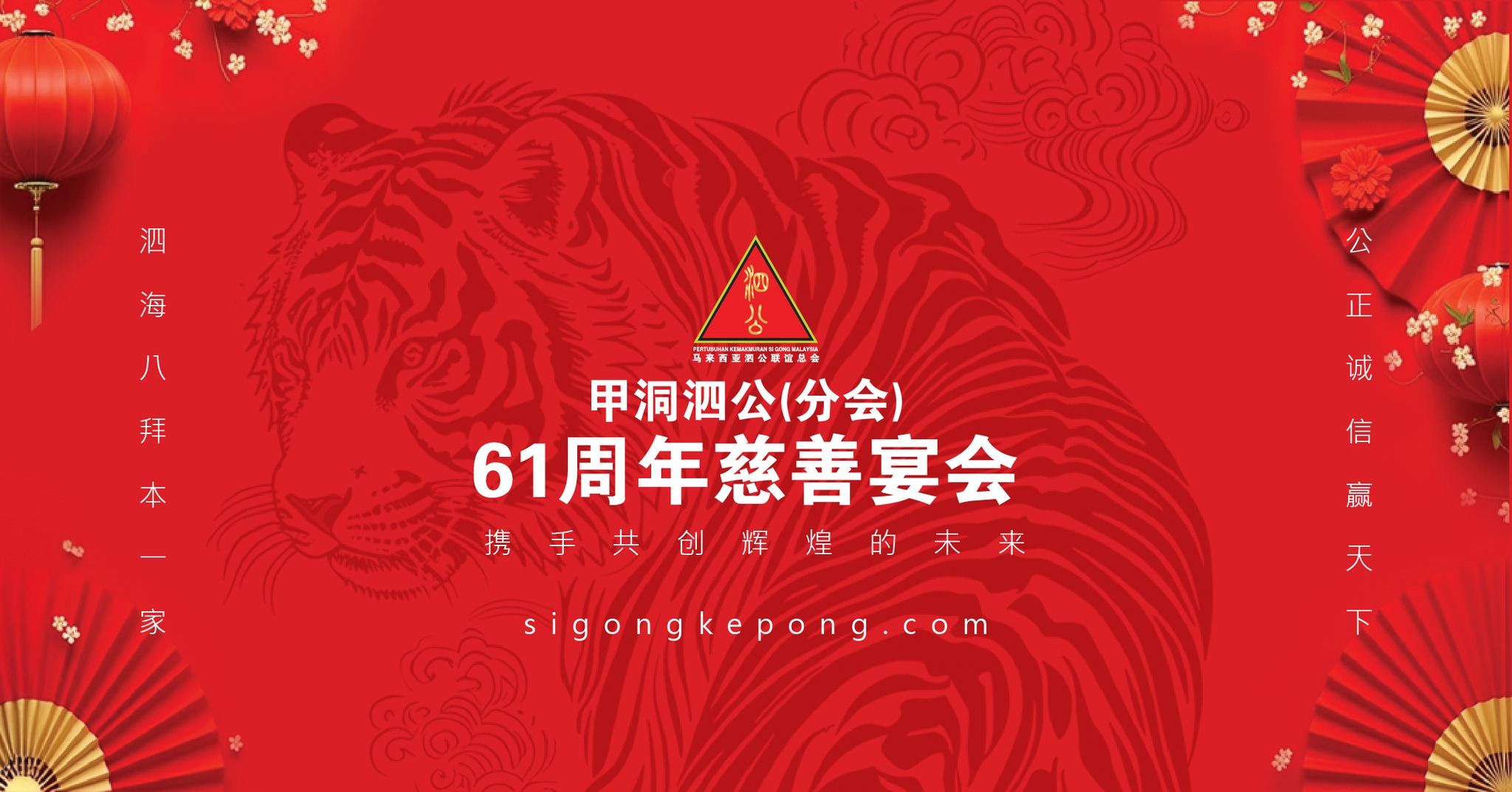 甲洞泗公