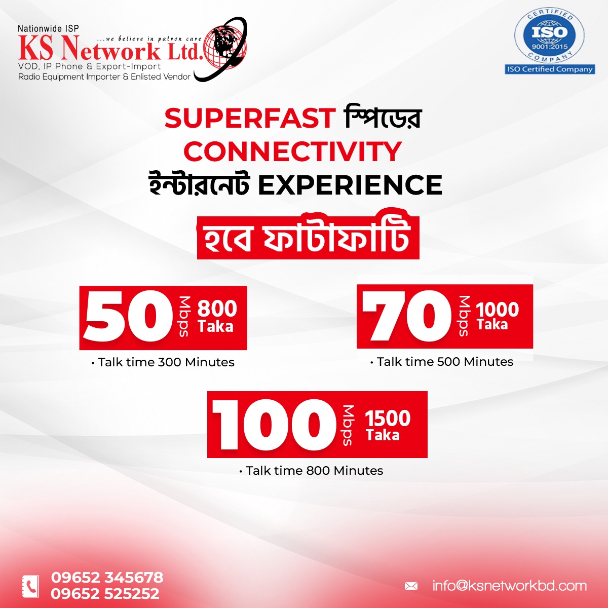 KS Network Ltd - 🚀 সেরা দামে দ্রুতগতির ইন্টারনেট, এখন... | Facebook