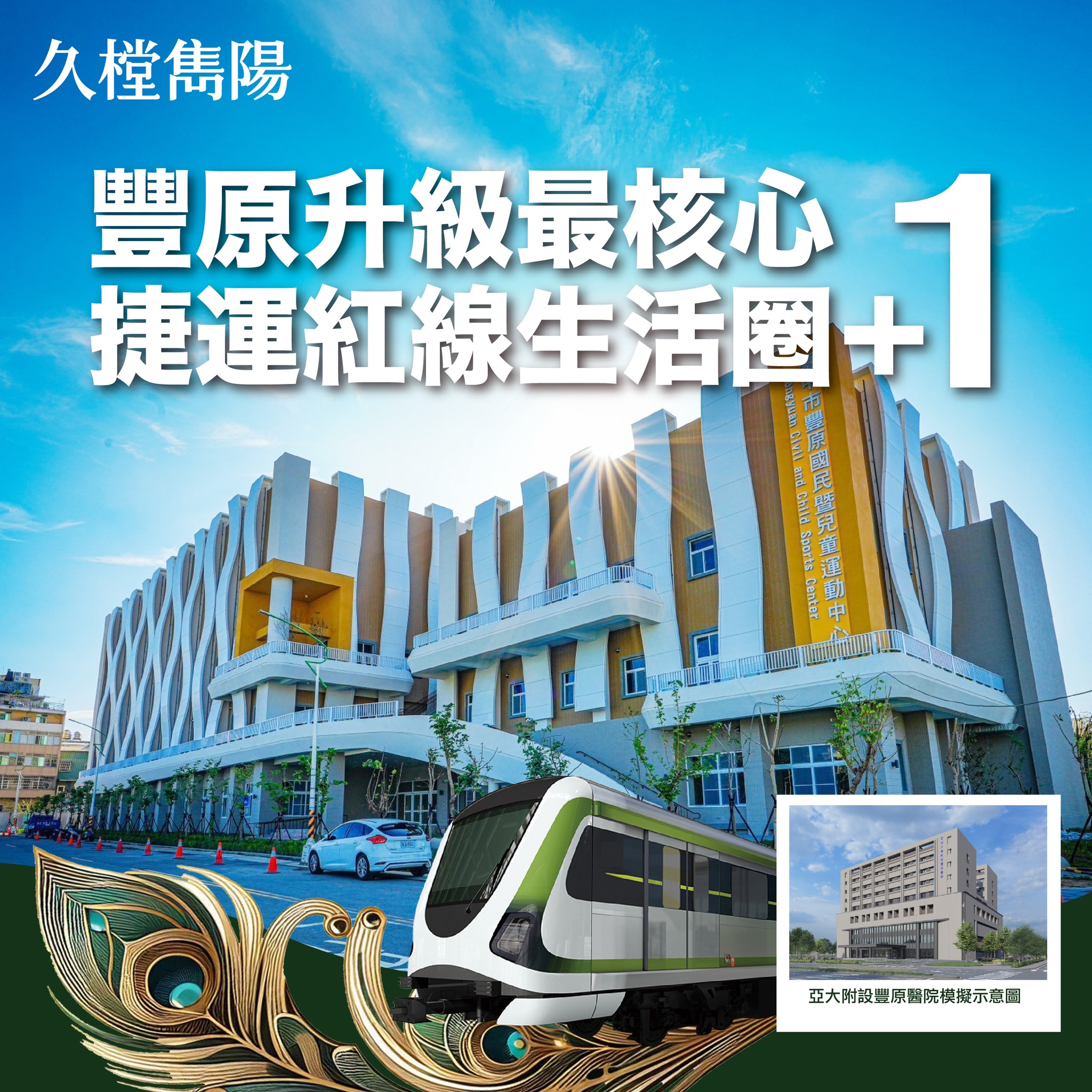 久樘雋陽 | Fengyuan District