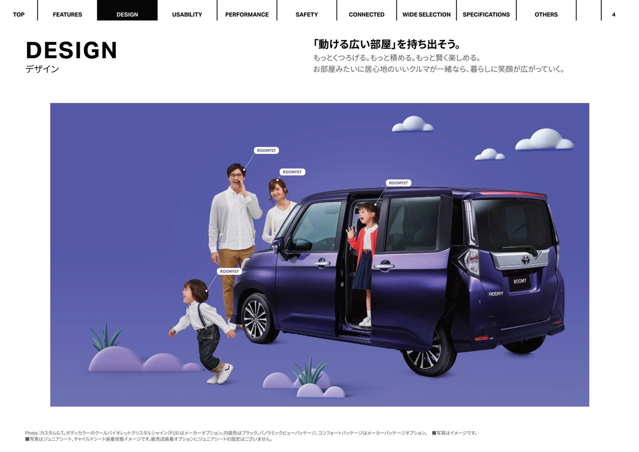 2026 Toyota Roomy Web Catalog. Japan, 11-2025. 令和8年トヨタ