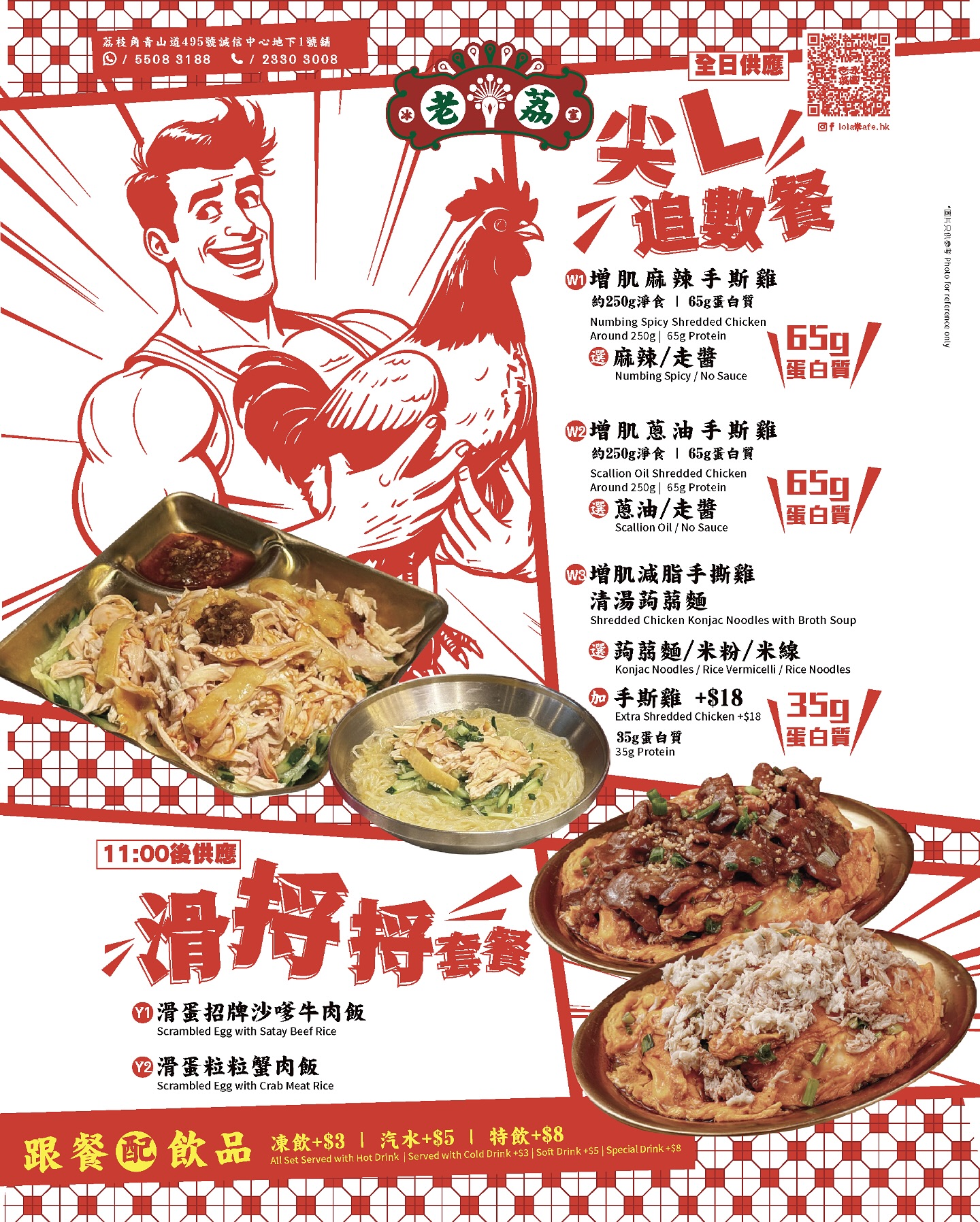 隆重登場 ️ ️新嘢登陸老荔冰室☄️ 【尖L追數餐！重蛋白質餐】... - 老荔冰室 Lo Lai Cafe | Facebook