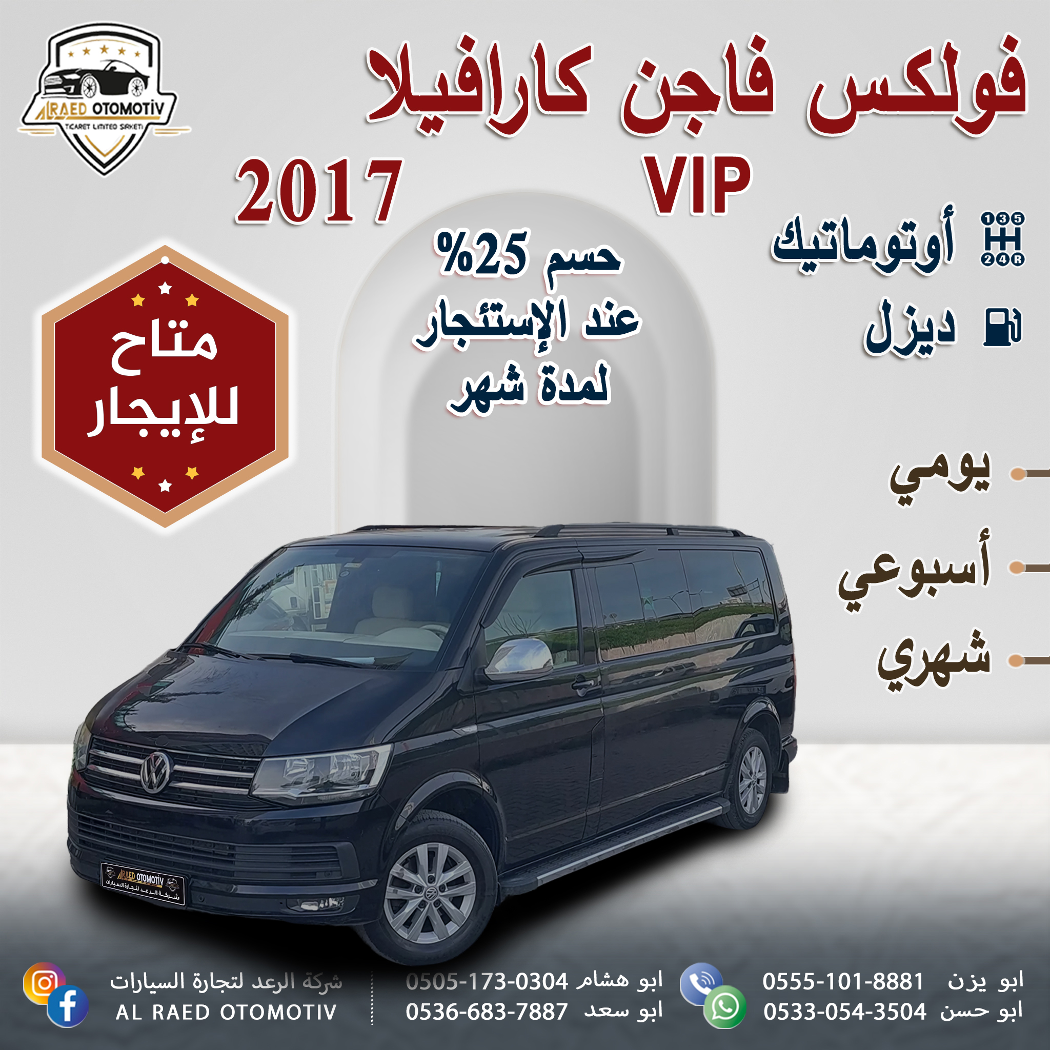 شركة الرعد لتأجير السيارات Al Raed Otomotiv
