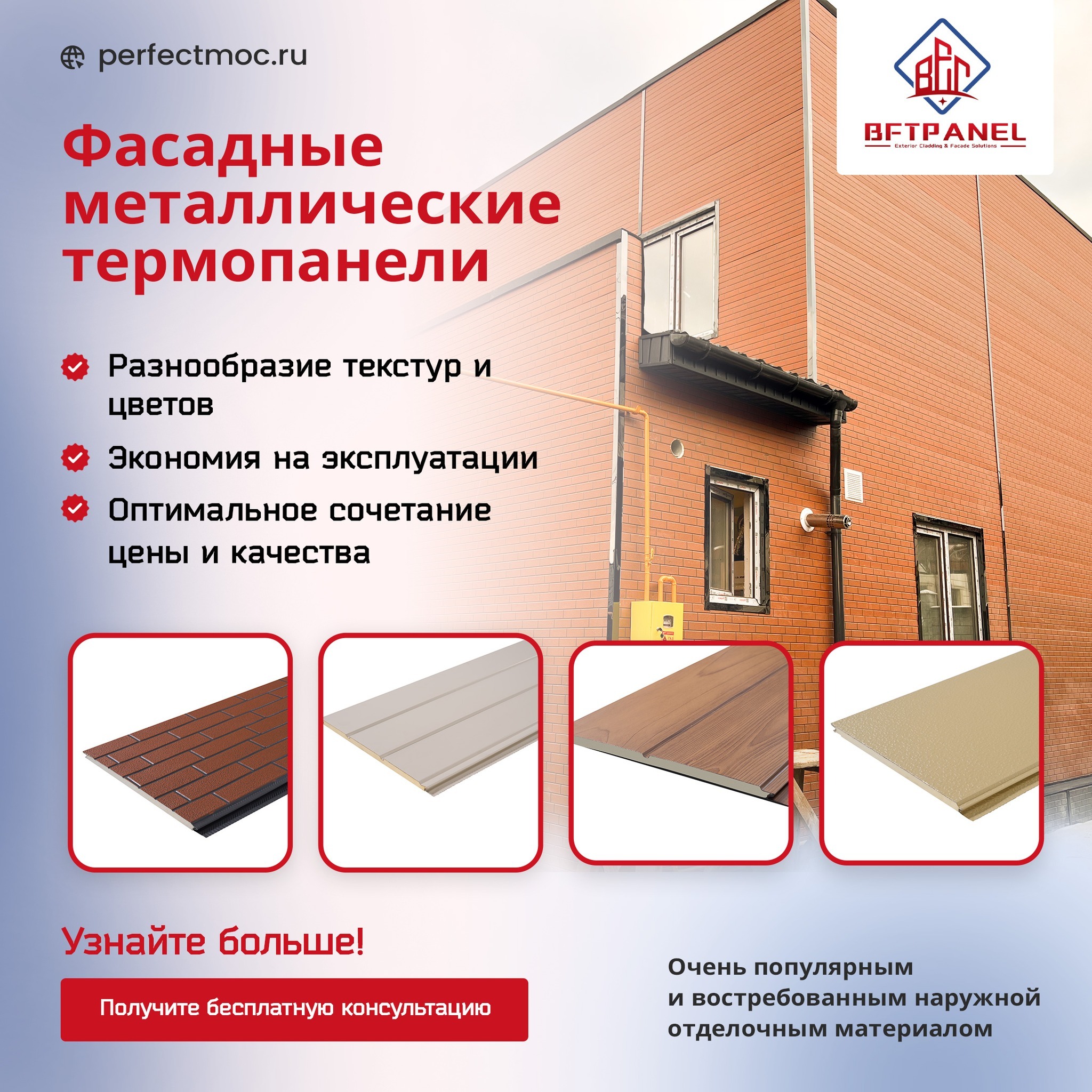 BFT Panel | Zibo