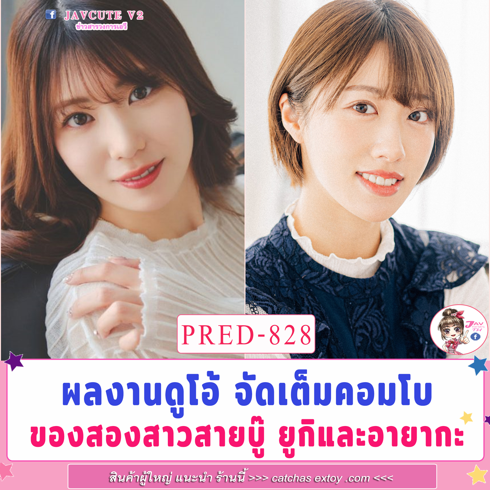 ลงแต่รูปน่ารักๆ - ผลงานดูโอ้ จัดเต็มคอมโบ ของสองสาวสายบู๊ ยูกิและอายากะ ...