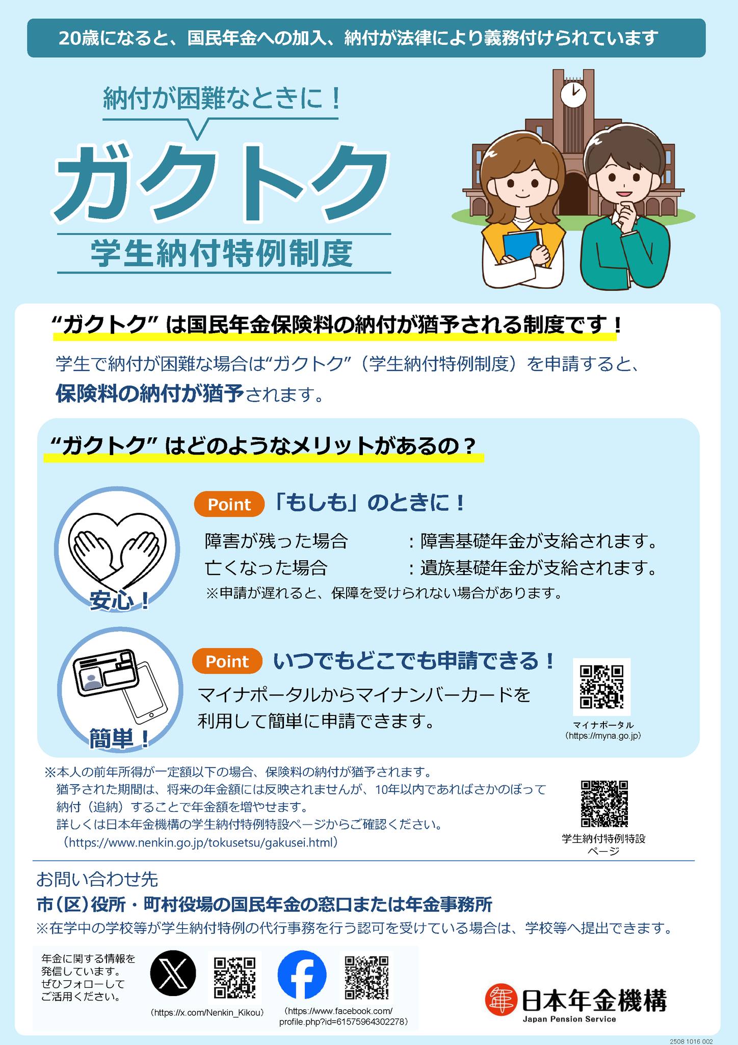 郵便 局 年金 相談