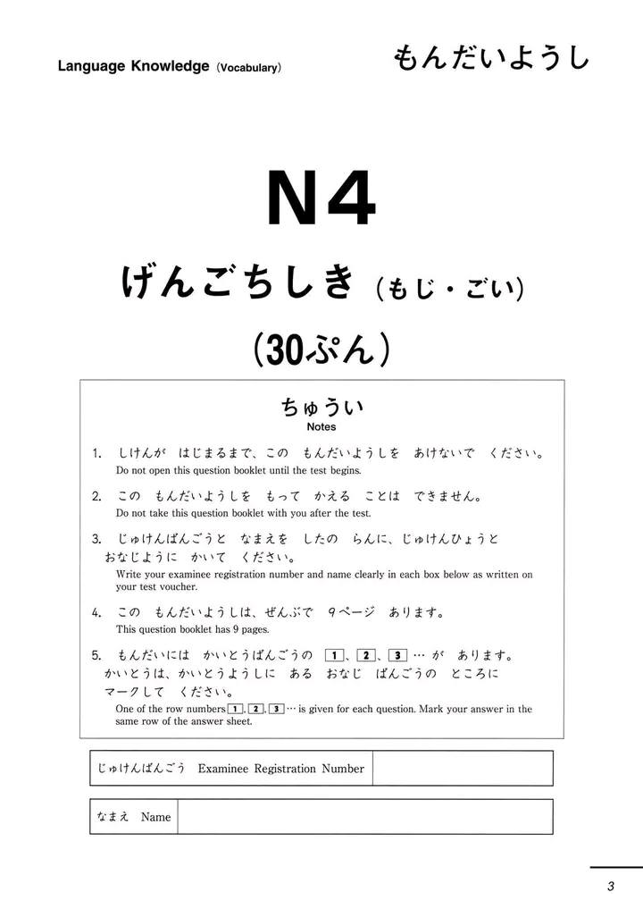JLPT N4 Full Mock test with... - Nihongo Learning 日本語学習 | Facebook