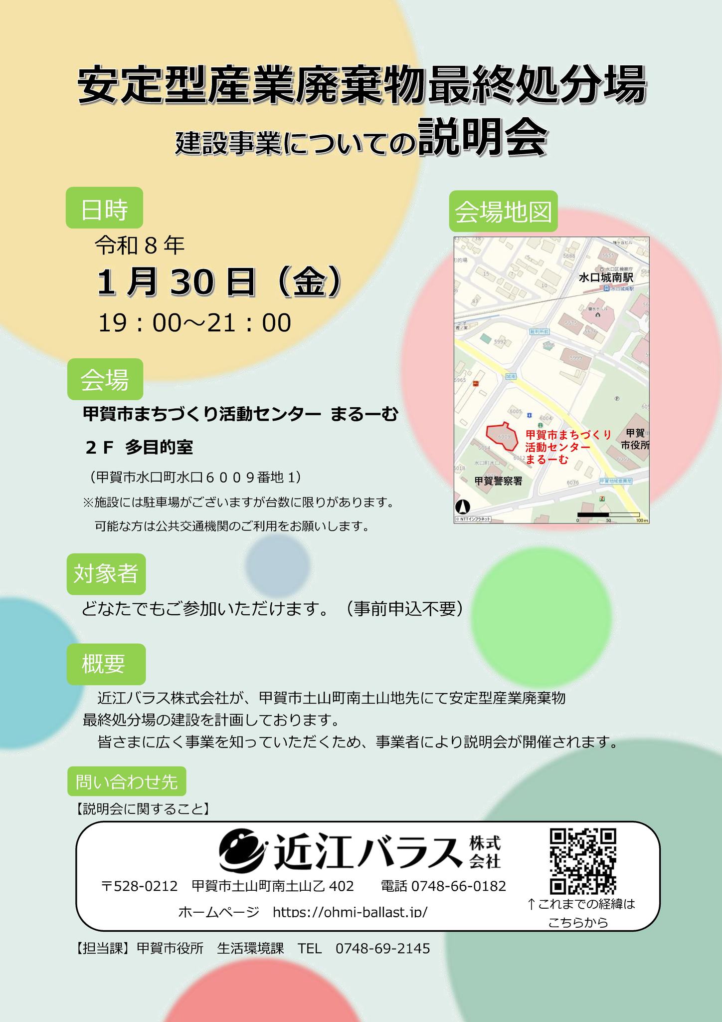 甲賀市 - 【安定型産業廃棄物最終処分場建設についての説明会が実施