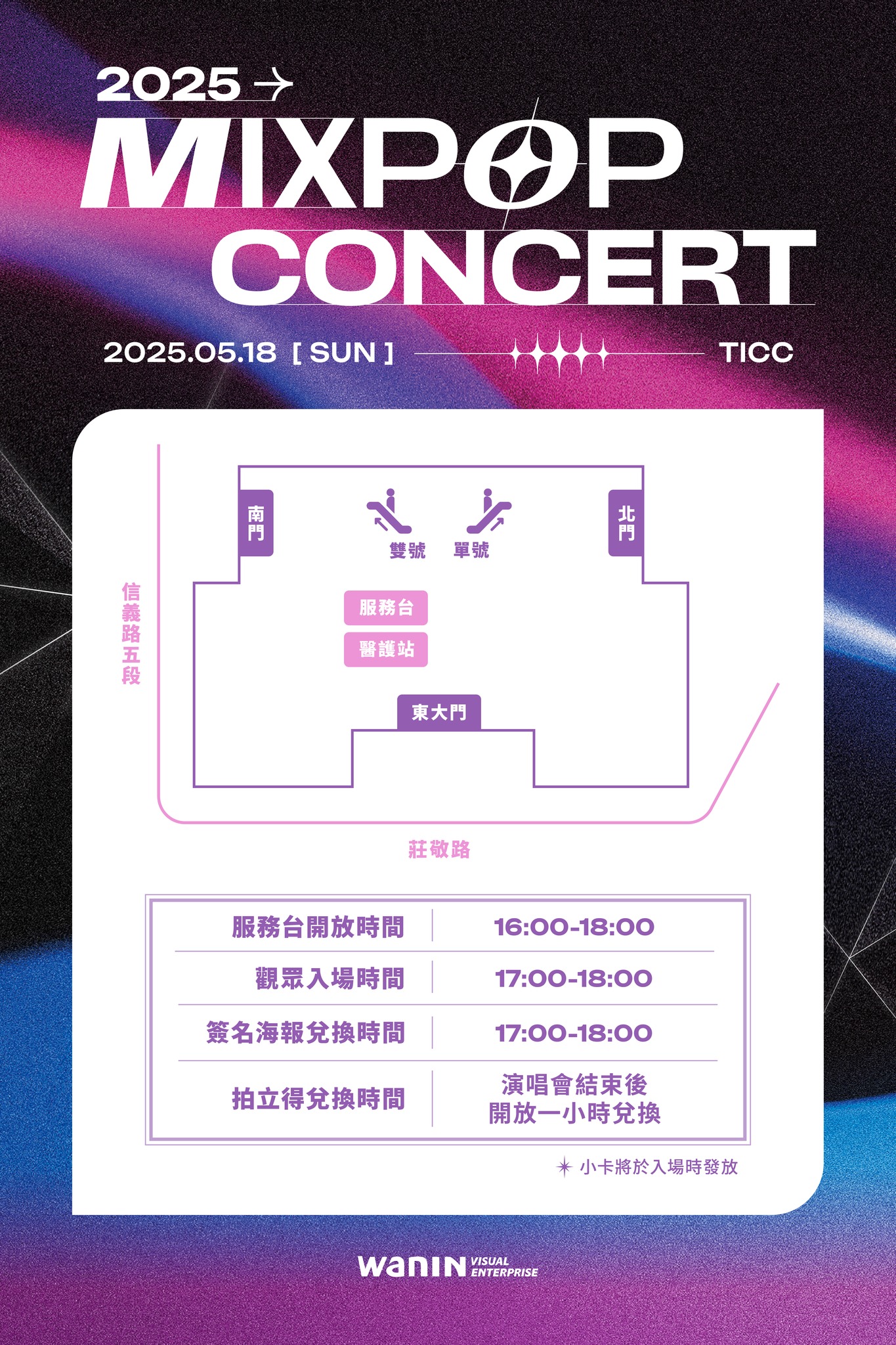 【2025 MIXPOP CONCERT】 ... - WANIN Visual 網銀國際影視 | Facebook