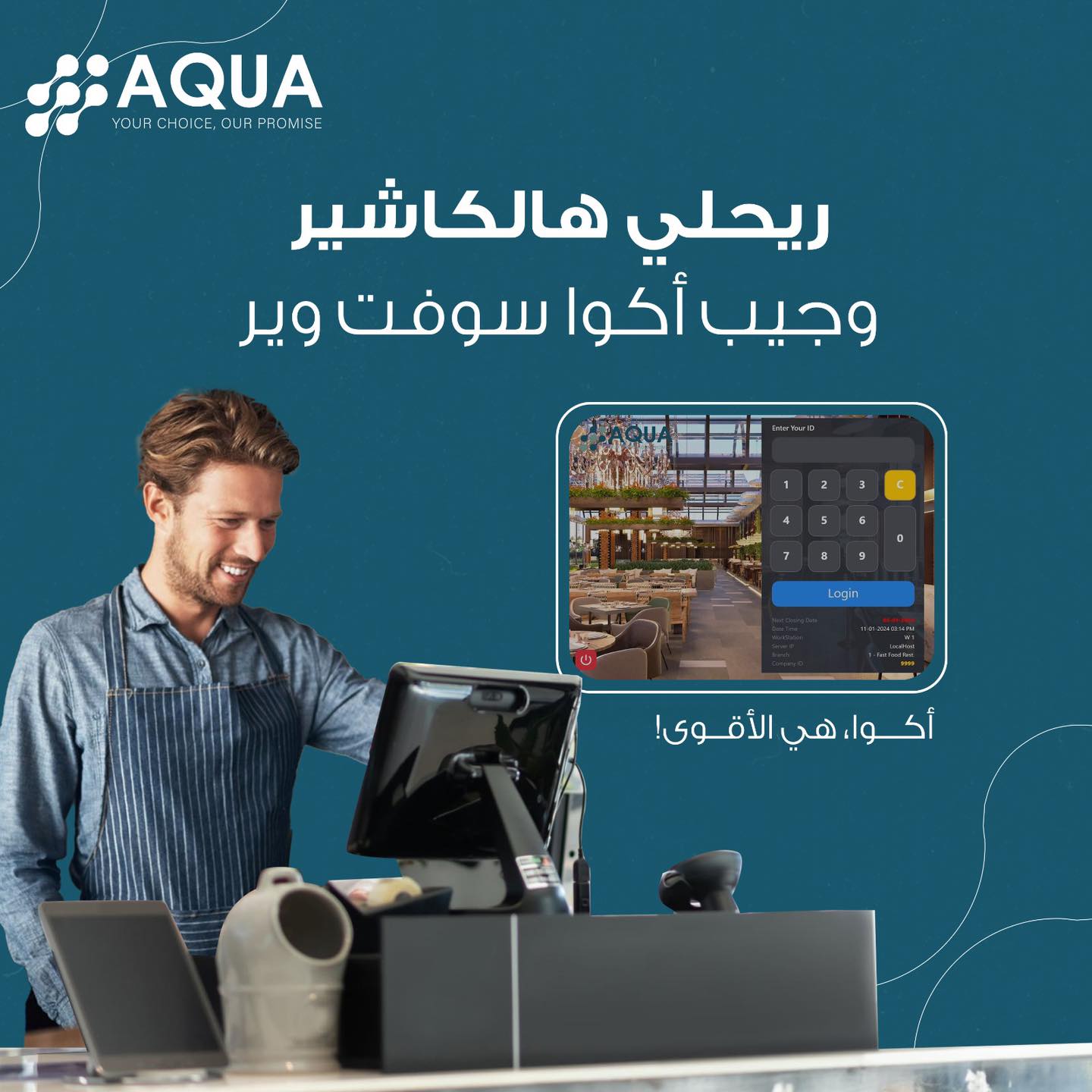 Aqua Software - نظام نقاط البيع 