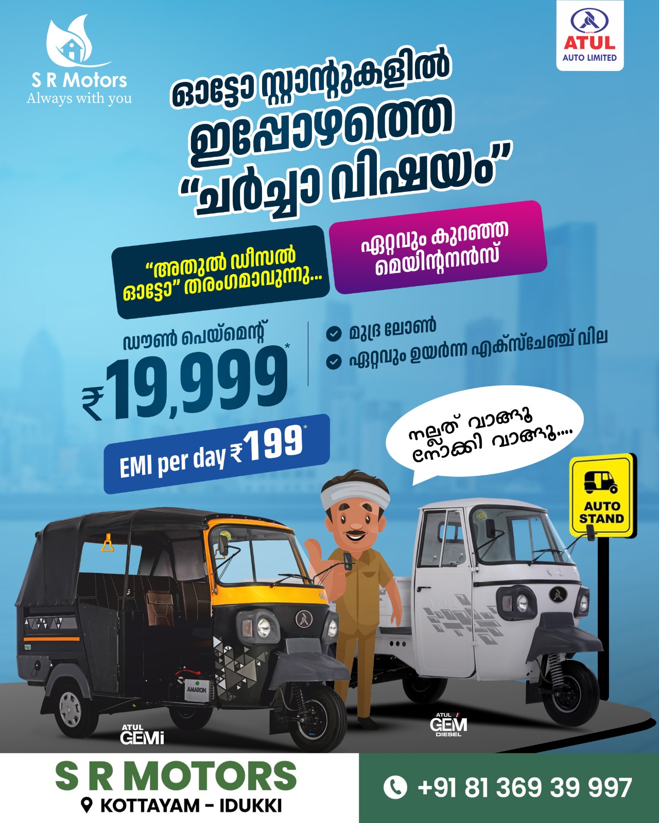 S R Motors | Kottayam
