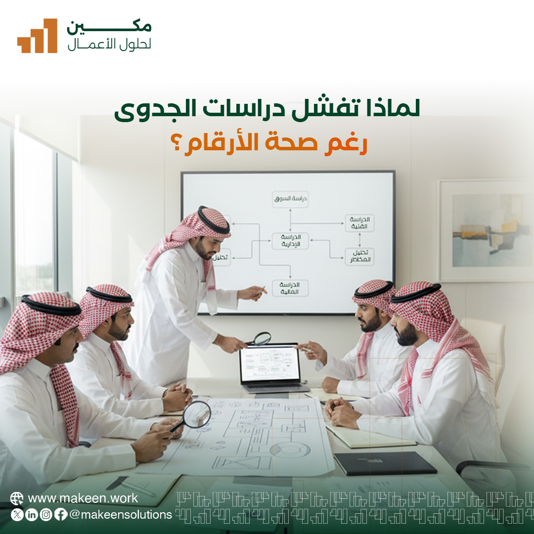 Makeen | Riyadh