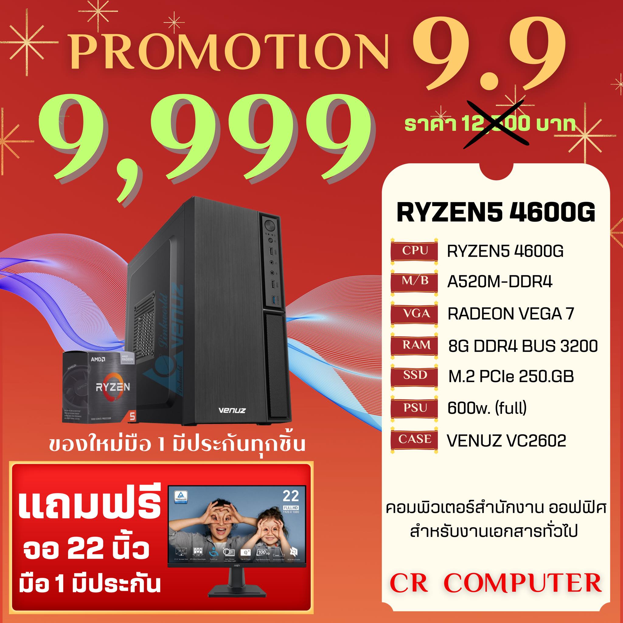 CR Computer - 🔥โปรโมชั่น 9.9 ซื้อคอมแถมจอ🔥 ออฟฟิศ... | Facebook