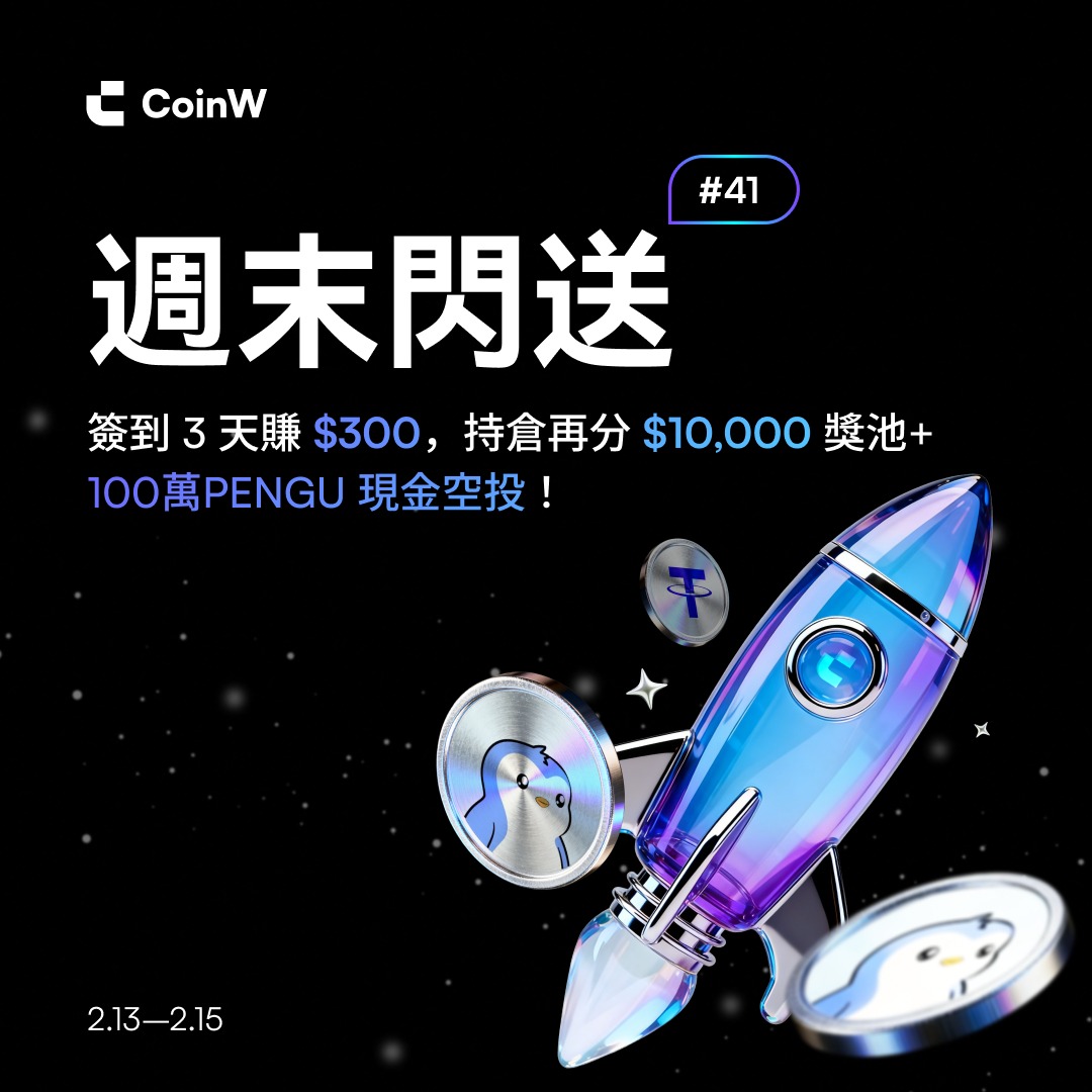 CoinW Taiwan 繁體中文