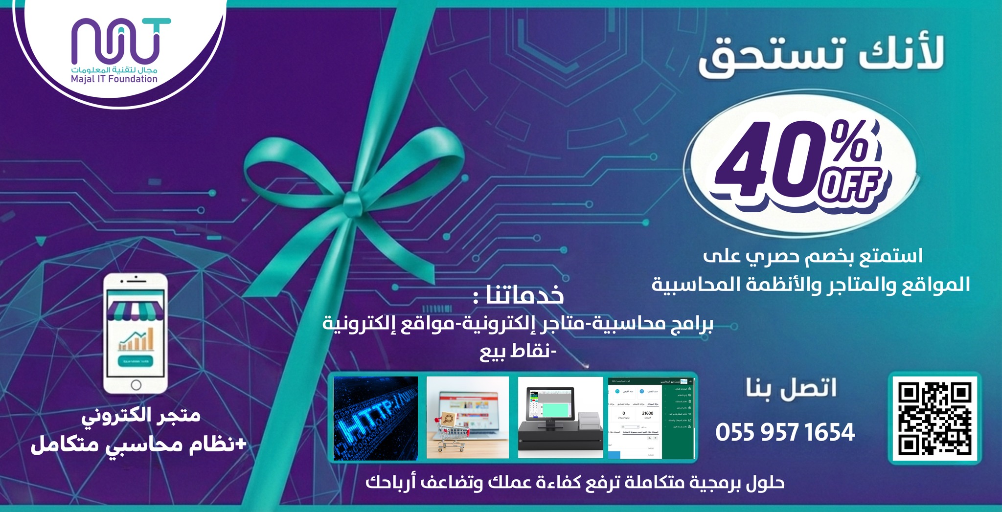 مجال لتقنية المعلومات | Riyadh