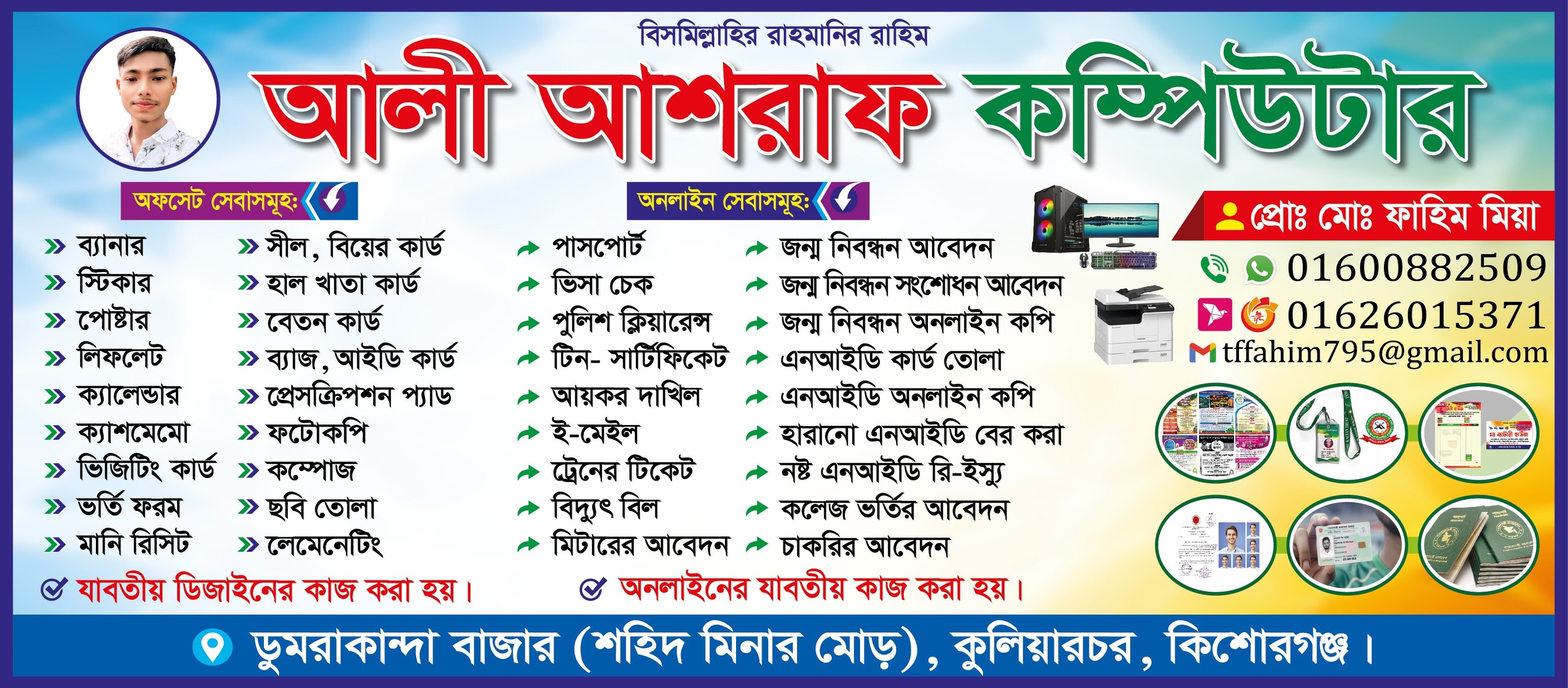 Ali Ashraf Computer | Kuliar Char
