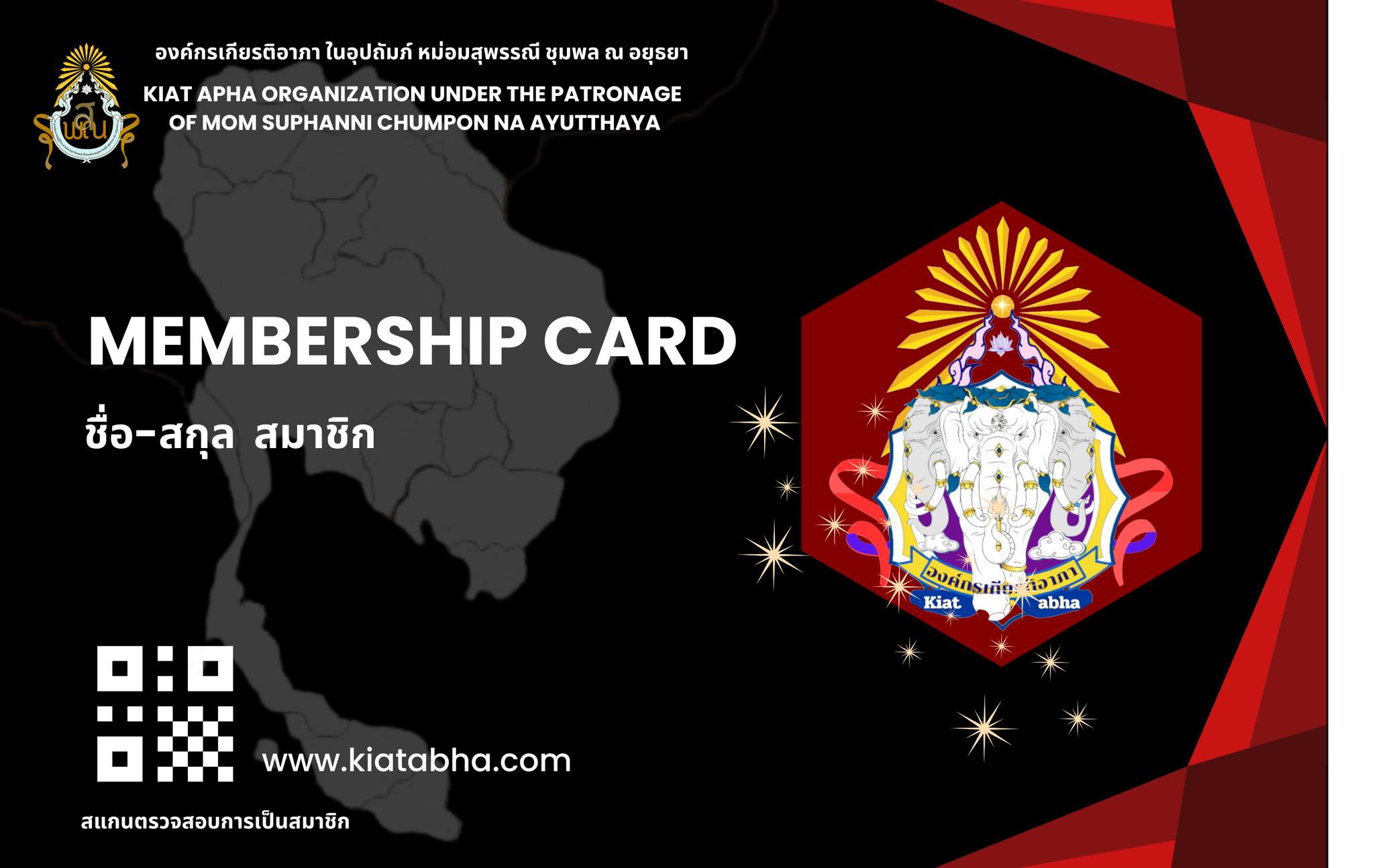 เกียรติอาภาสโมสร - บัตรสมาชิก องค์กรเกียรติอาภา สำหรับสมาชิกที่ต้องการ ...