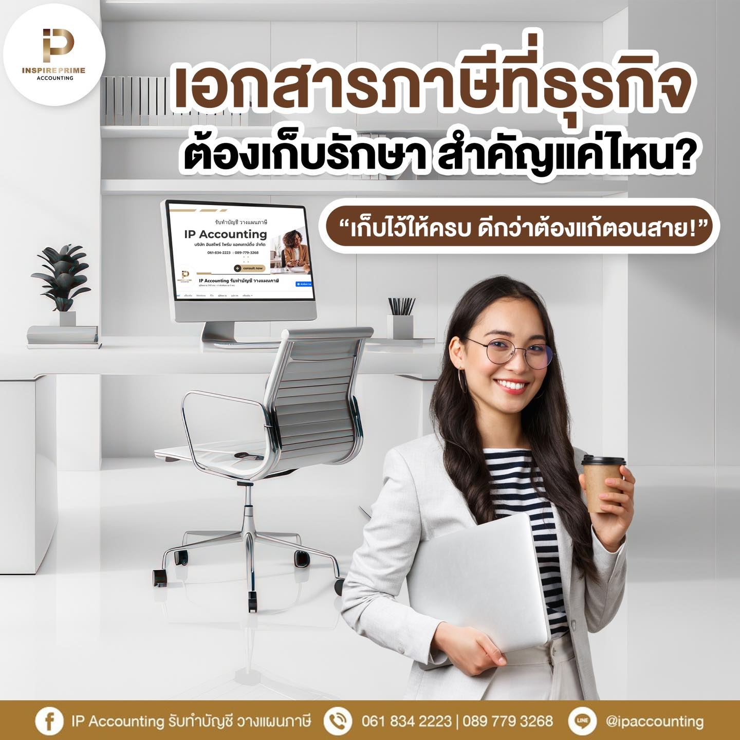 IP Accounting รับทำบัญชี วางแผนภาษี | Nonthaburi