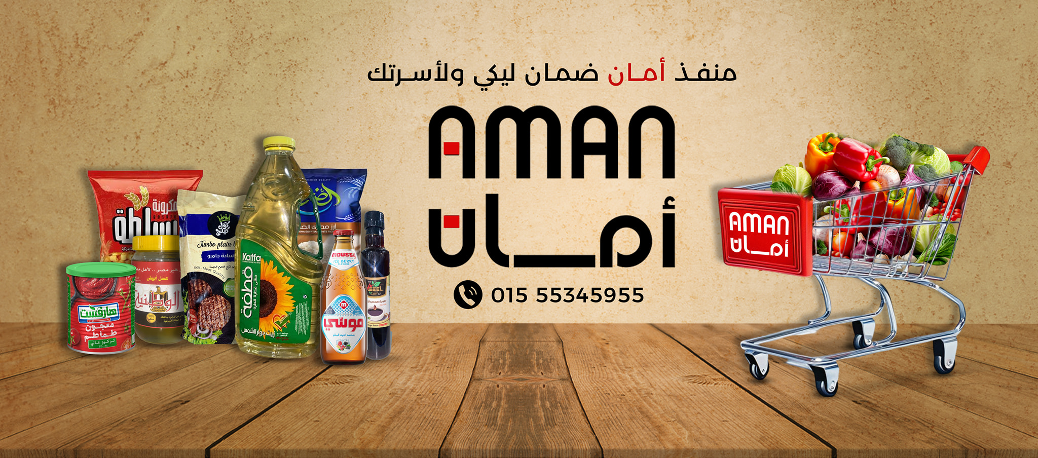 منفذ أمان للمنتجات الغذائية.