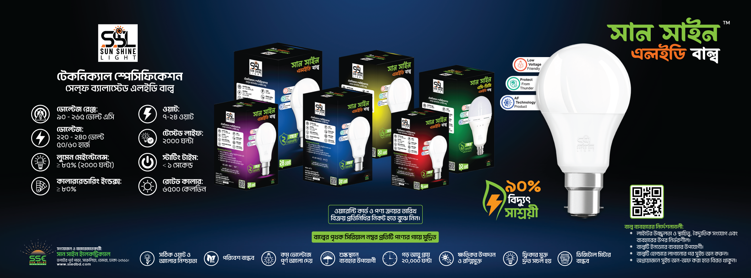 Sun Shine Electrical | Dhaka
