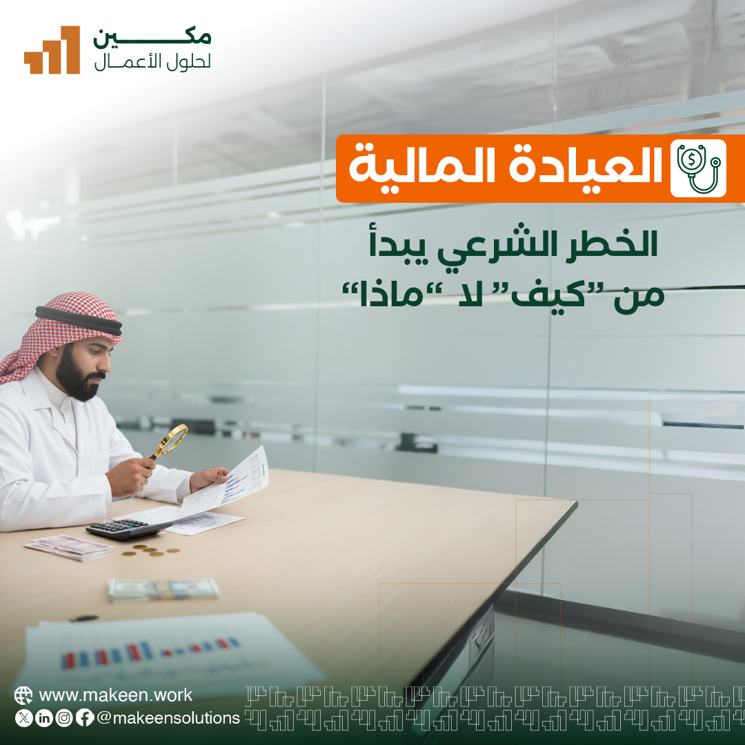 Makeen | Riyadh