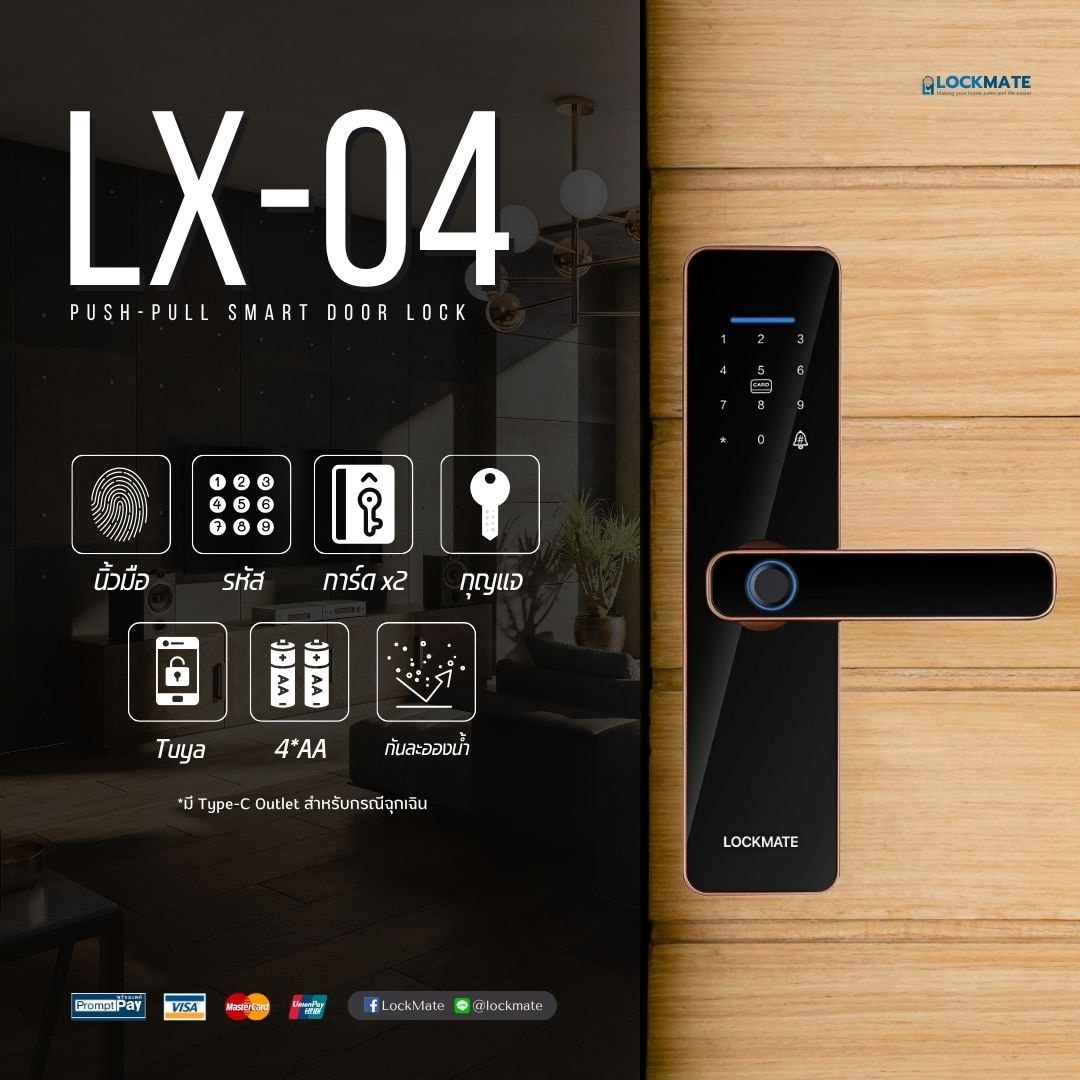 LockMate - ก้าวล้ำไปอีกขั้น! ปลอดภัยกว่าที่เคย กับ LockMate LX-04 Smart ...