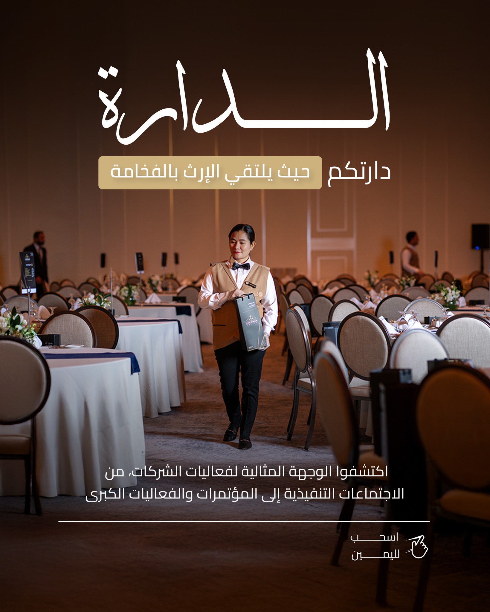 ADDarah Halls - قاعات الدارة