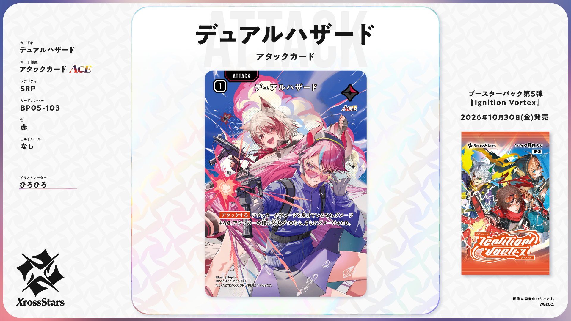 第五彈補充包Ignition Vortex情報】 SRP デュアルハザード、共に至る極致