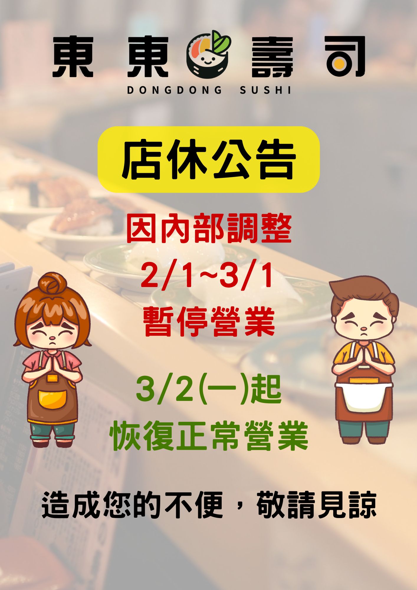 東東壽司 | Hukou