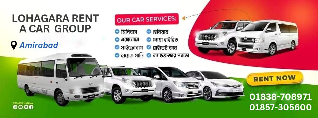 Lohagara Rent A Car Group[গাড়ি ভাড়া দেওয়া হয়] | Facebook