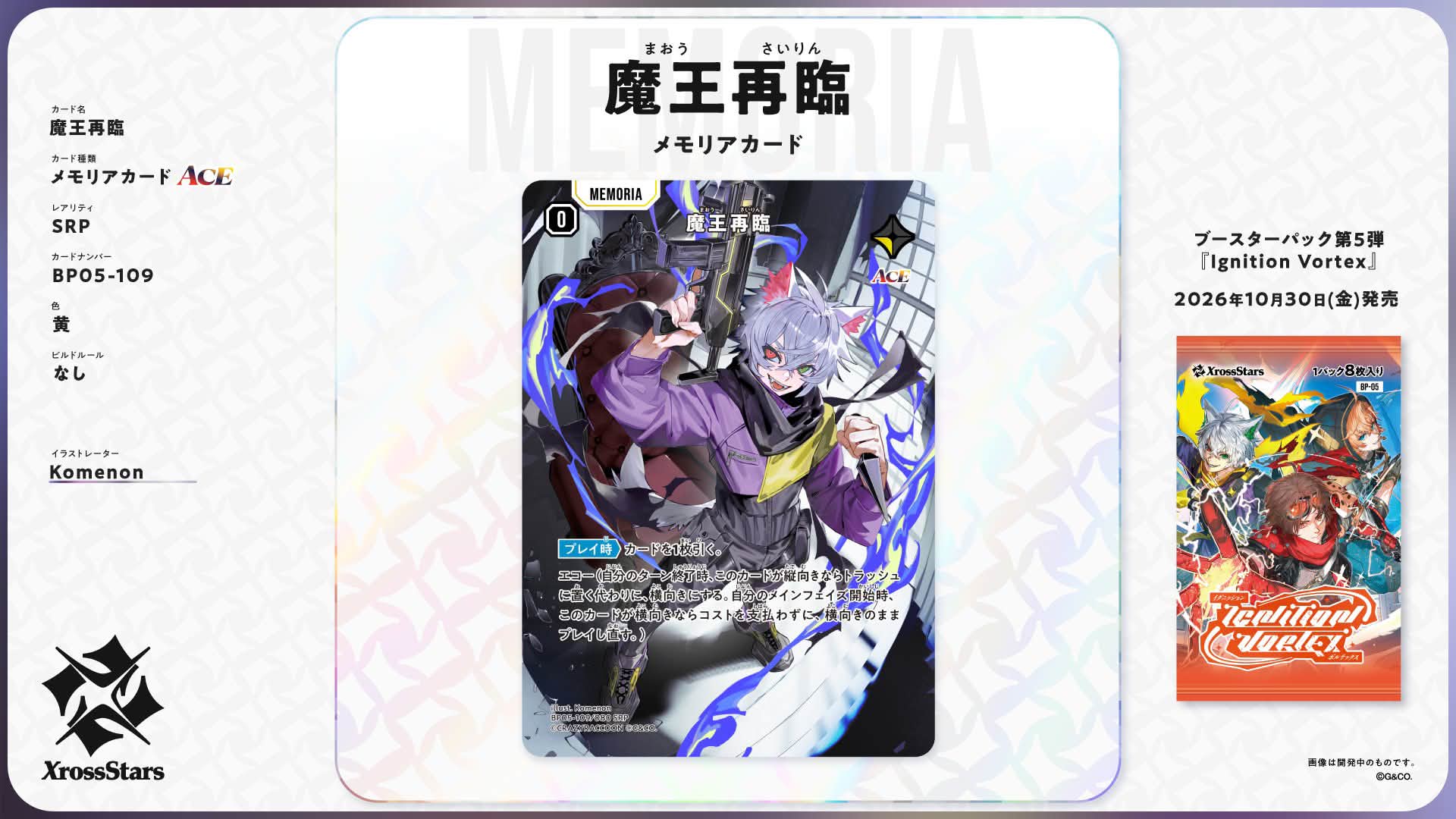 第五彈補充包Ignition Vortex情報】 SRP ダブルダウン、魔王再臨
