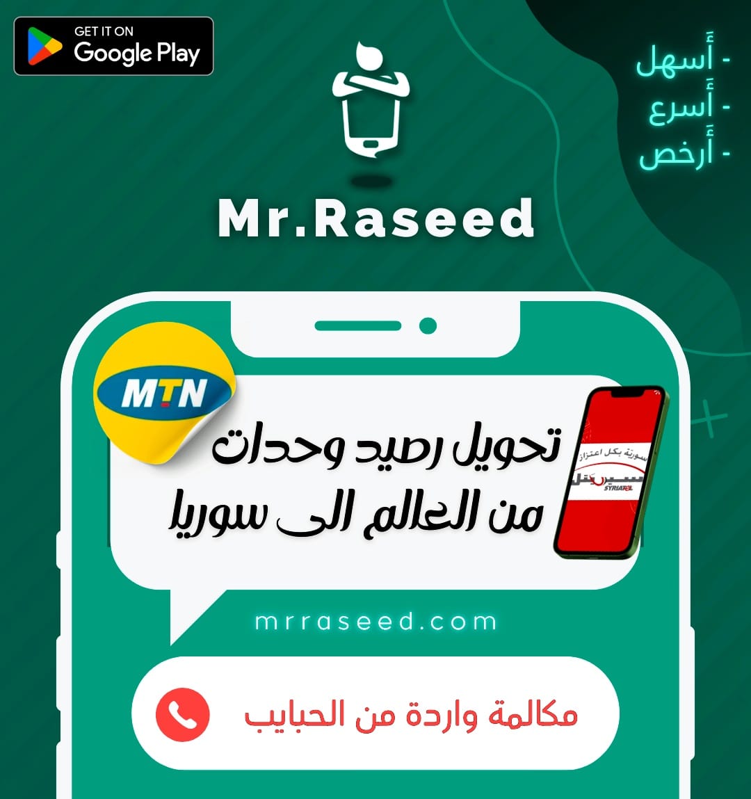 Mr.Raseed مستر رصيد