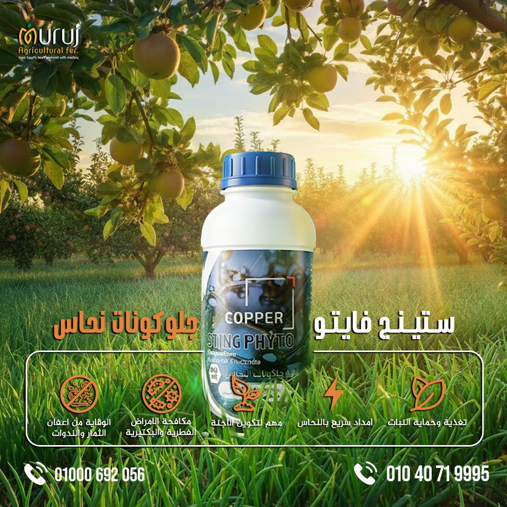 مروج للأسمدة Muruj Fertilizers
