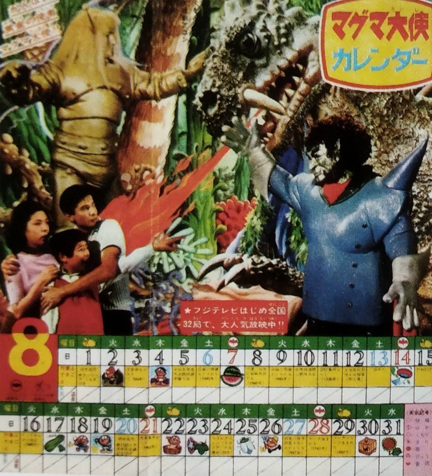 マグマ大使