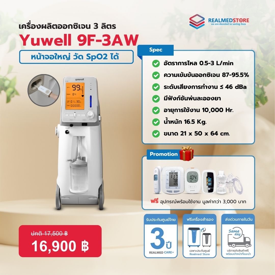 🏥ศูนย์ร... - อุปกรณ์การแพทย์ สินค้าเพื่อสุขภาพ - Realmed Store | Facebook
