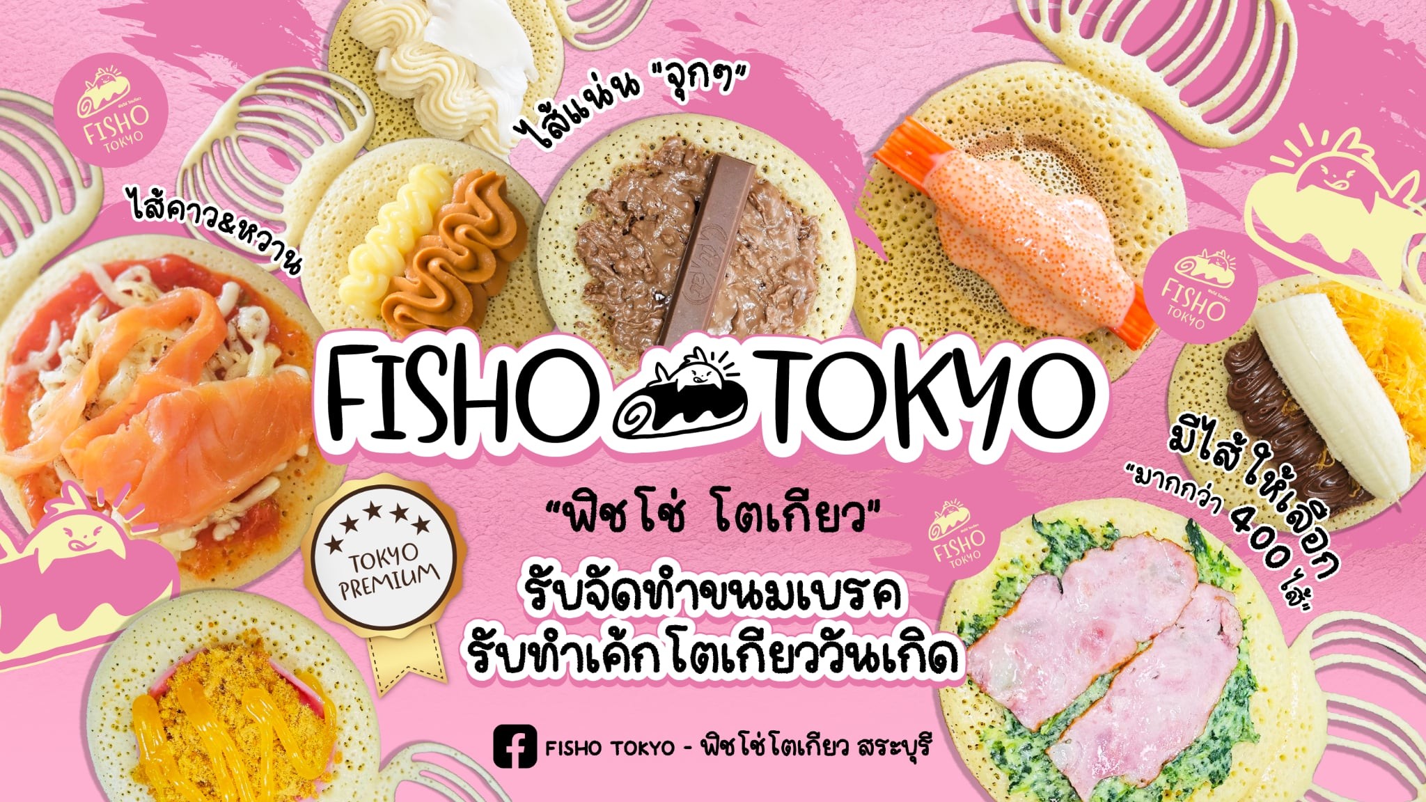 FISHO TOKYO - ฟิชโช่โตเกียว สระบุรี | Saraburi