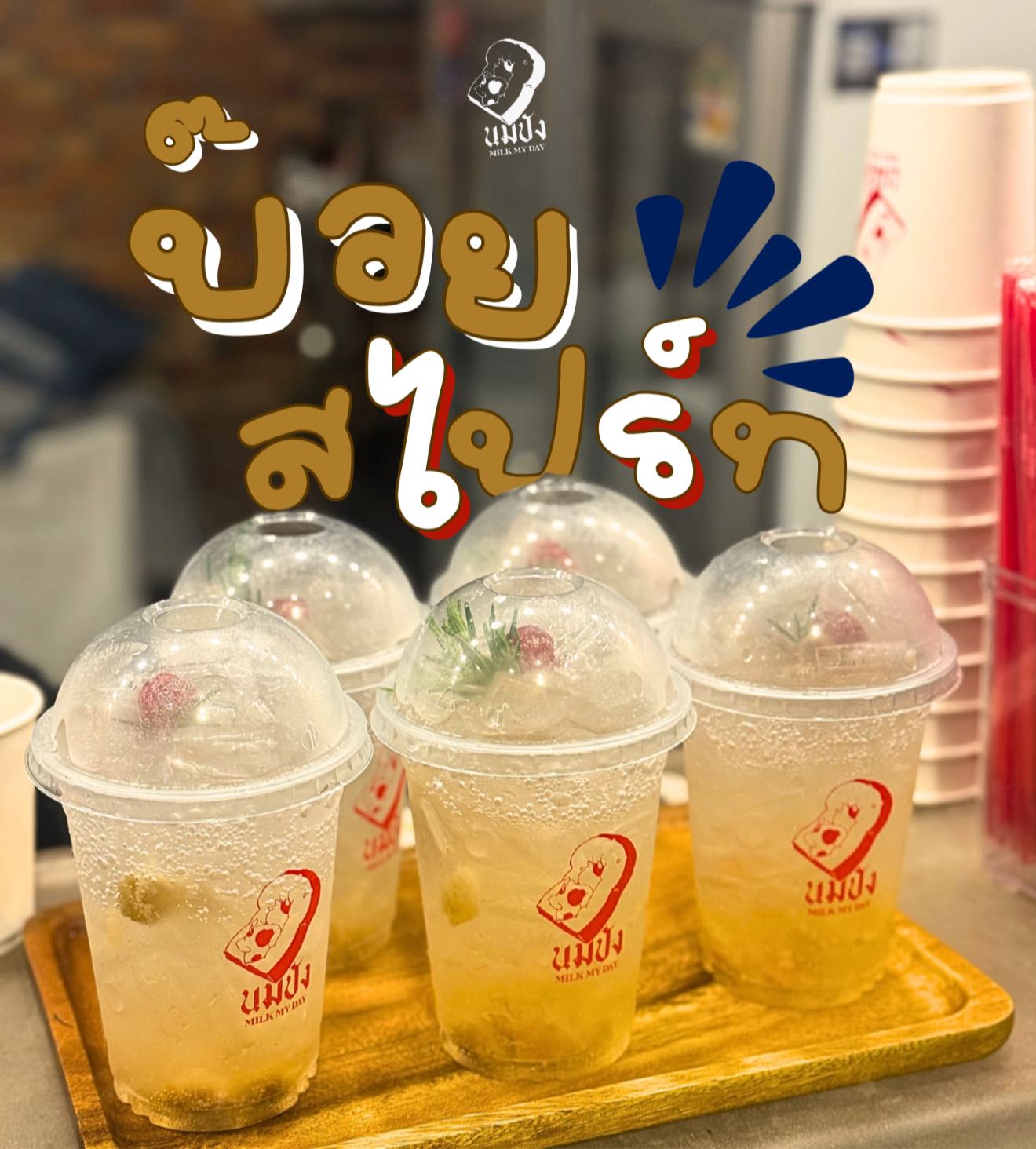 นมปัง - Nom Pang | Chanthaburi