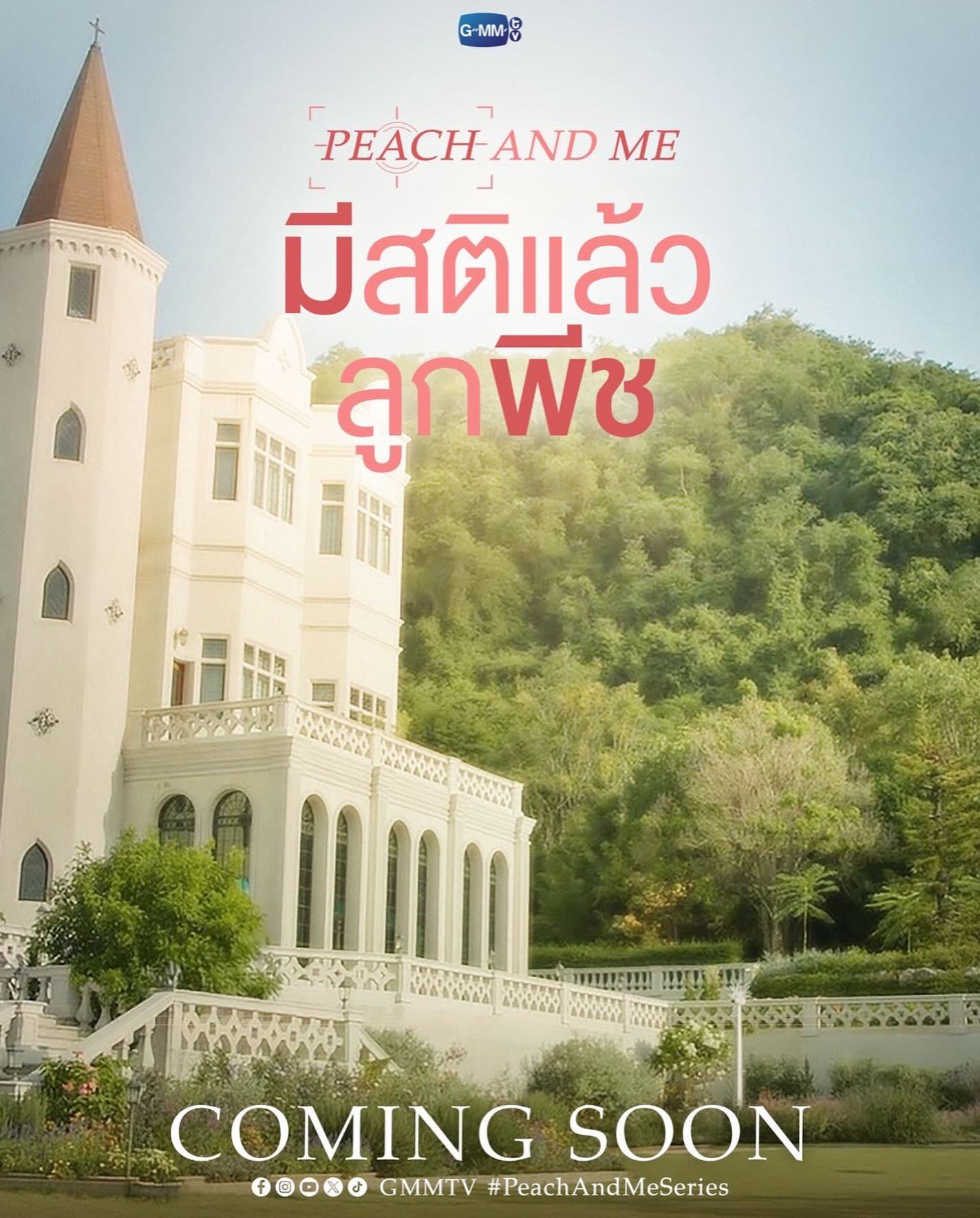 PeachAndMeSeries GMMTV has announced that #MeAndTheeSeries will