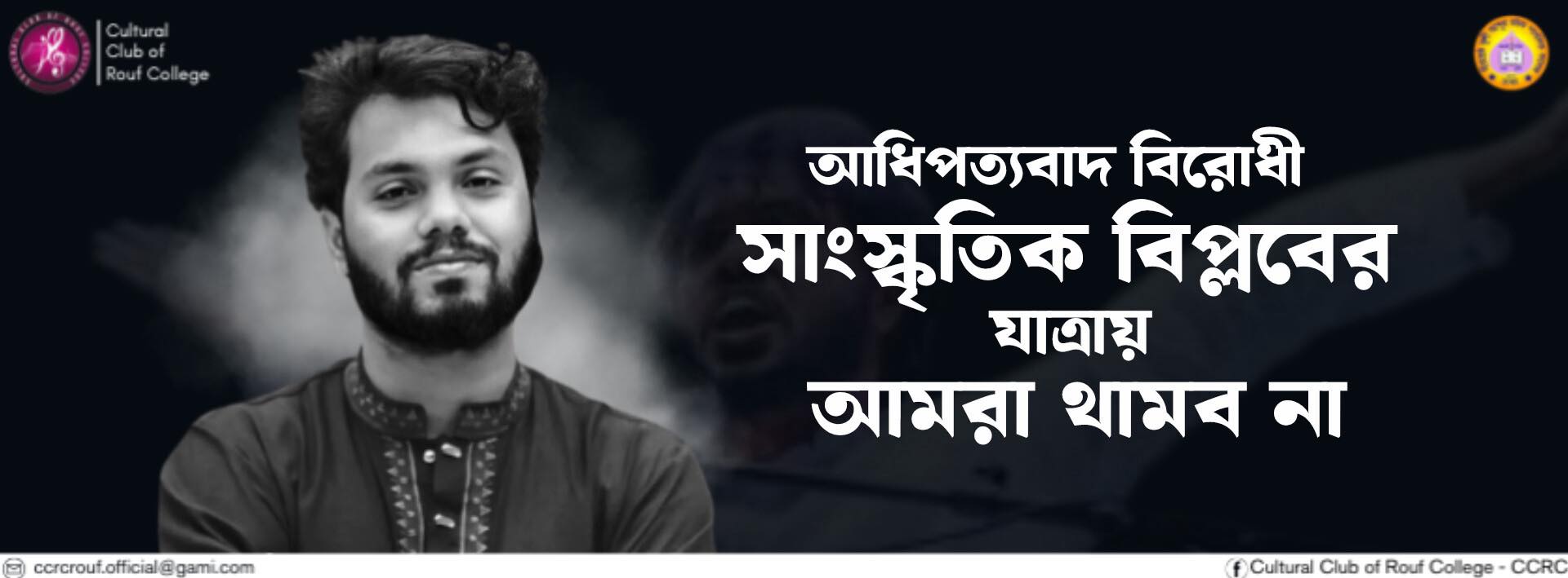 Cultural Club of Rouf College - CCRC | Dhaka