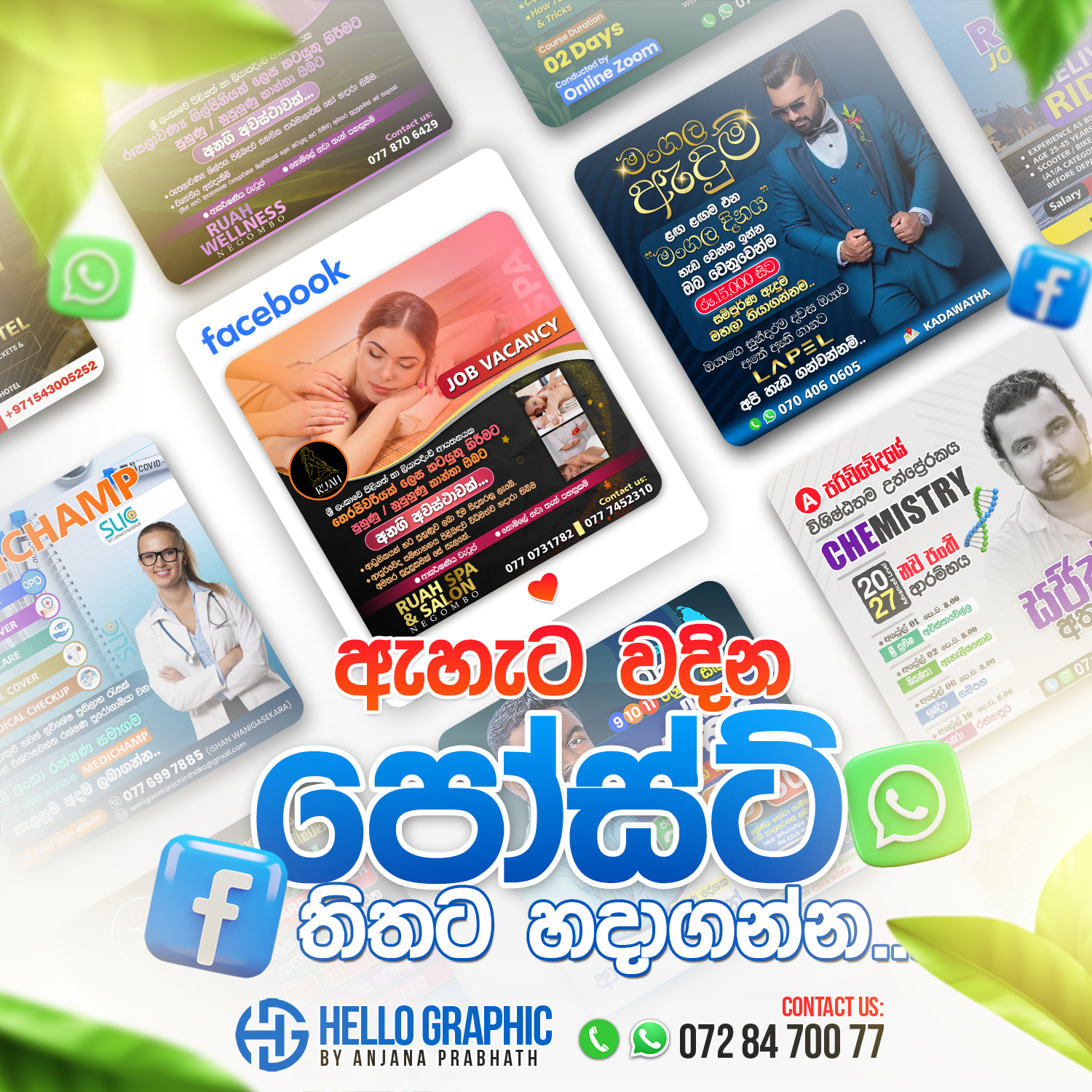 Hello Graphic - ඔබගේ 🔰ව්‍යාපාරයේ 🔰ටියුෂන්... | Facebook