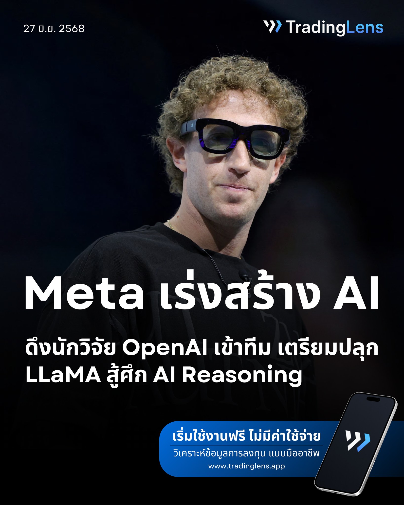 TradingLens.app - Meta ดึงนักวิจัย OpenAI เสริมทีม AI Reasoning ...