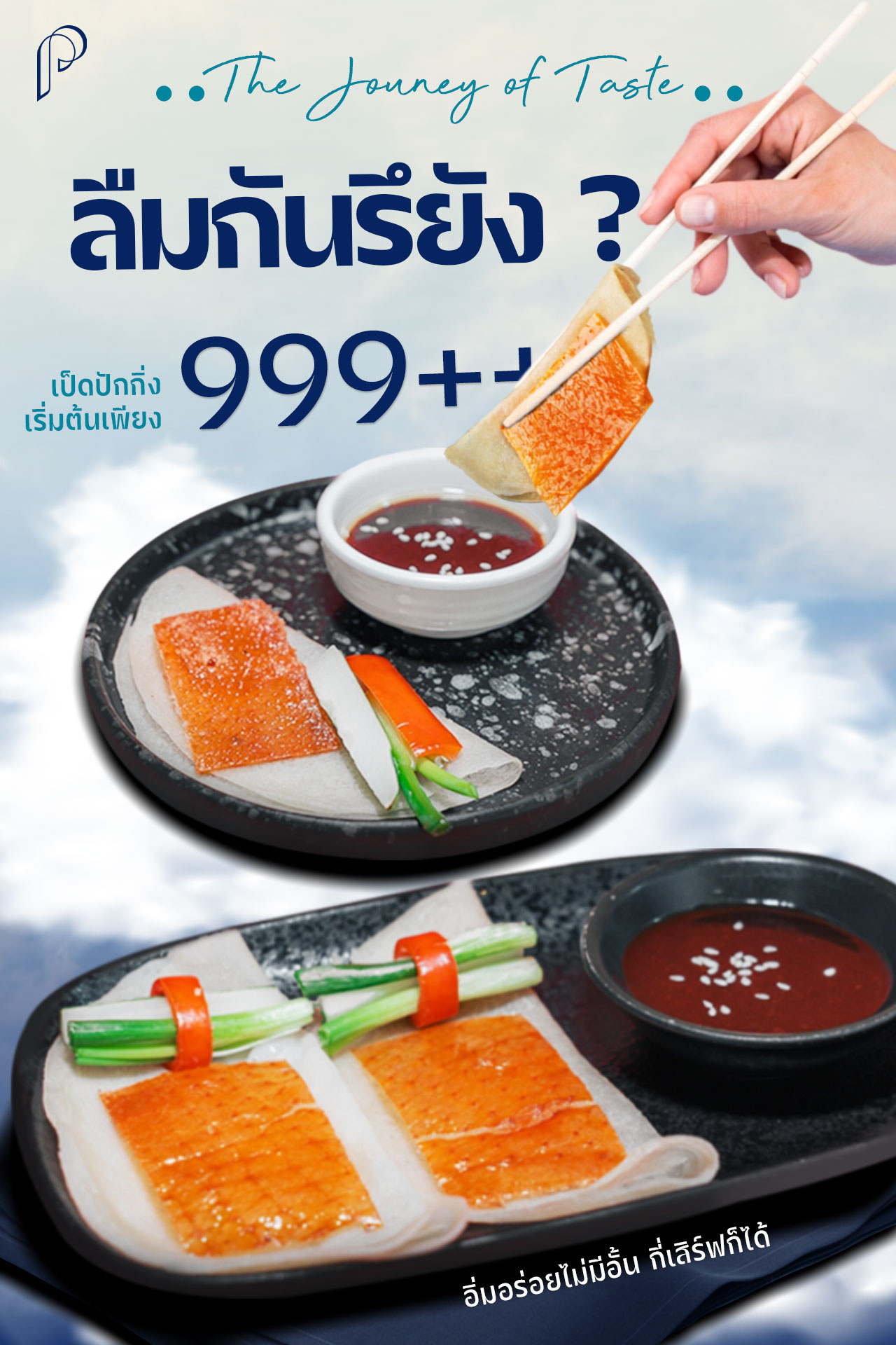 ลืมกันรึยัง 