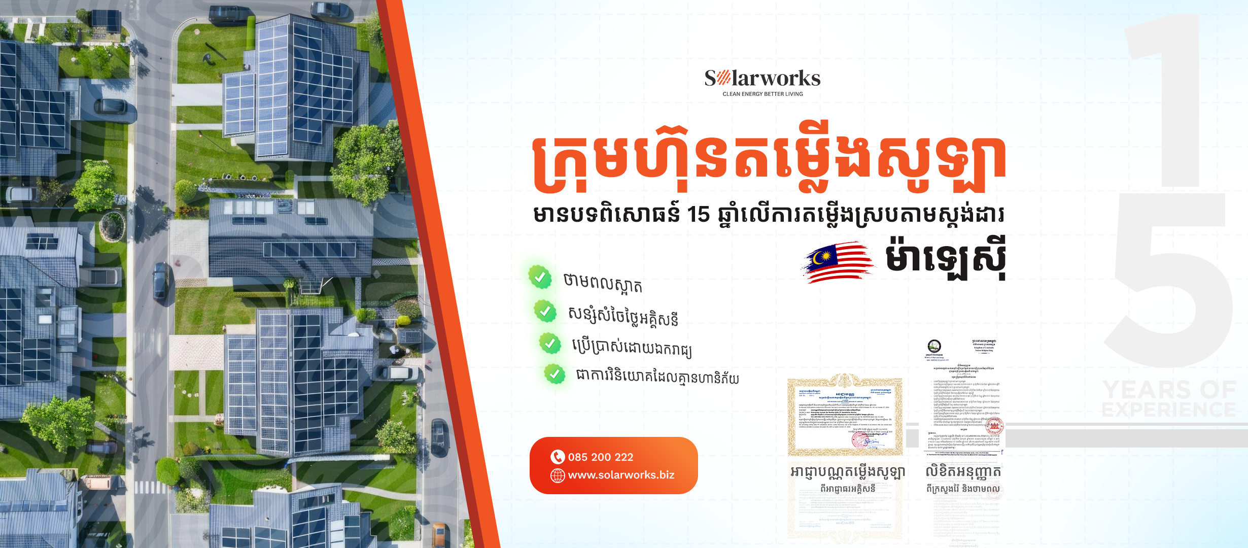 Solarworks Solutions Co., Ltd.
