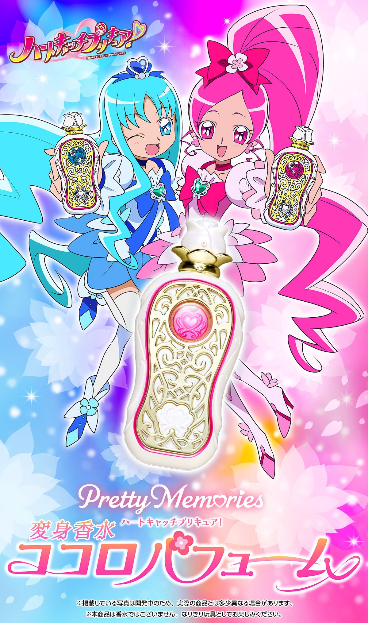 Pretty Memories ハートキャッチプリキュア！ 変身香水 ココロ