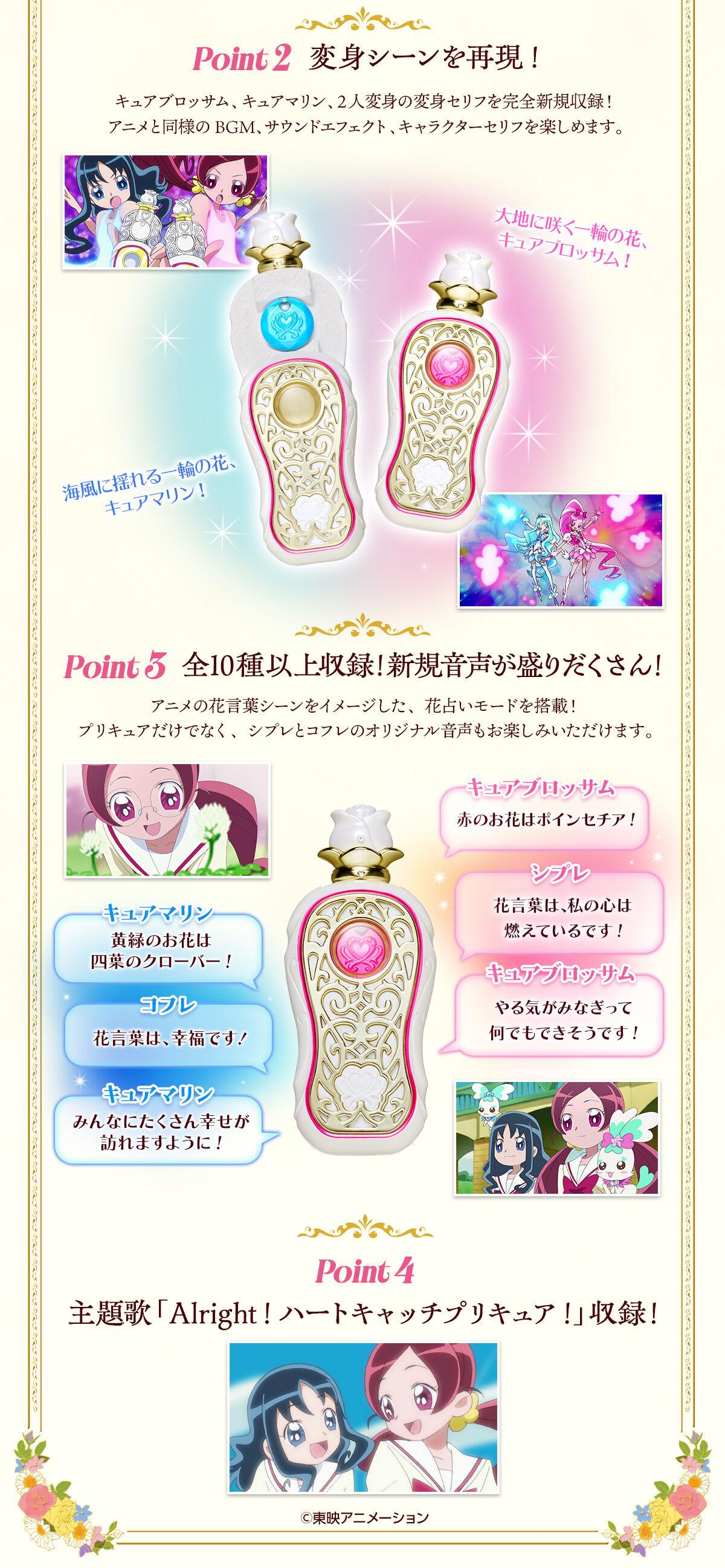 Pretty Memories ハートキャッチプリキュア！ 変身香水 ココロ