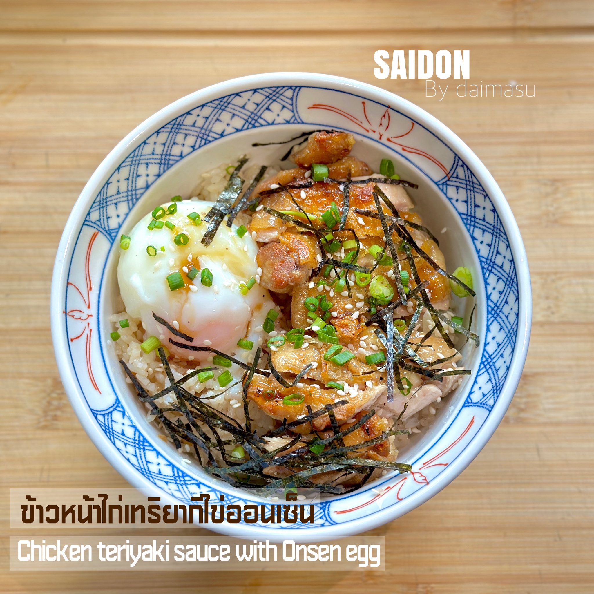 ใส่ด้ง - Saidon By Daimasu | Bangkok