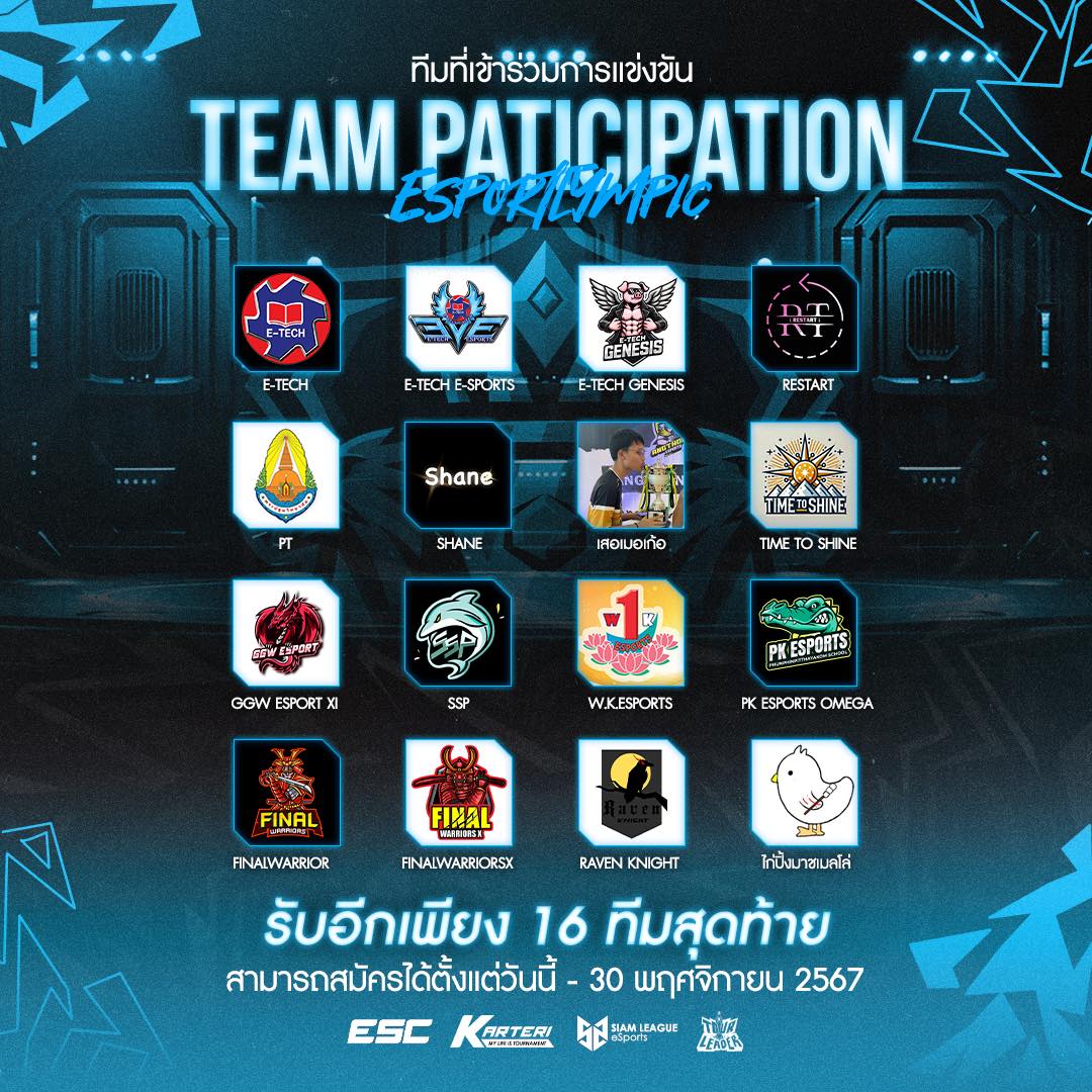 E-Sport - ⚡️มาแล้วสำหรับ 16 ทีมแรกในการแข่งขัน eSportlympic 2024🏆 ใน ...