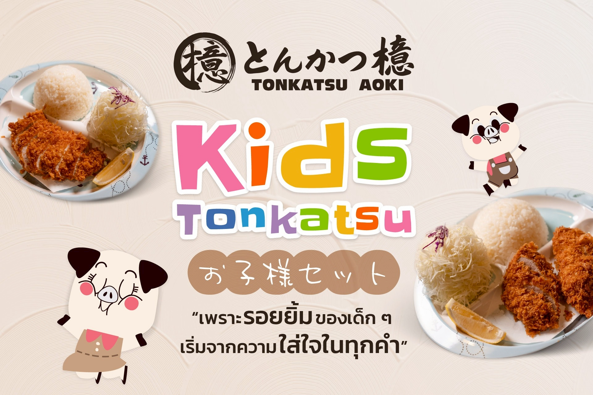 Tonkatsu Aoki Thailand | Bangkok