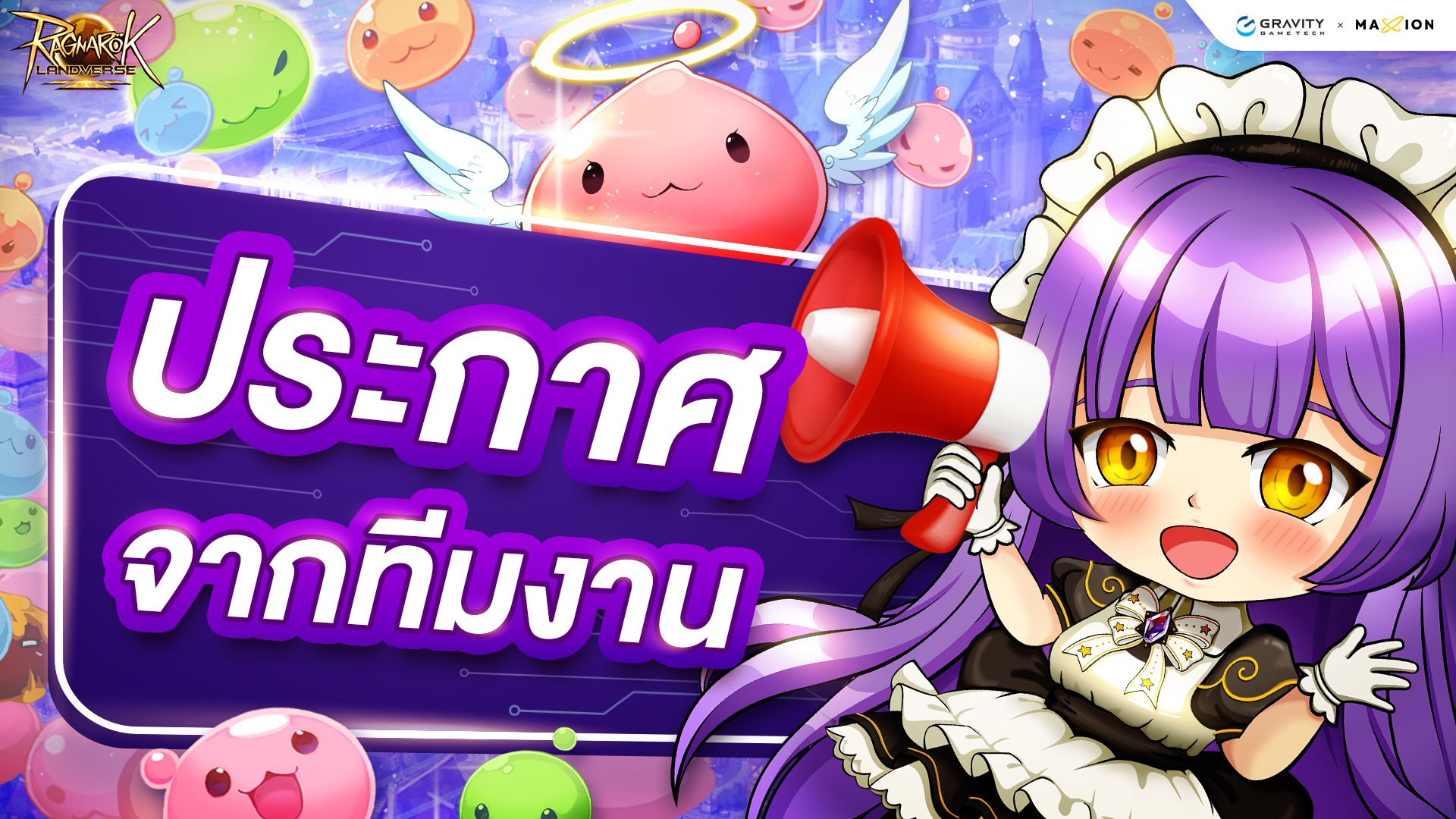 Ragnarok - 📢ประกาศจากทางทีมงาน Ragnarok Online Landverse Thailand . 🗨️ ...