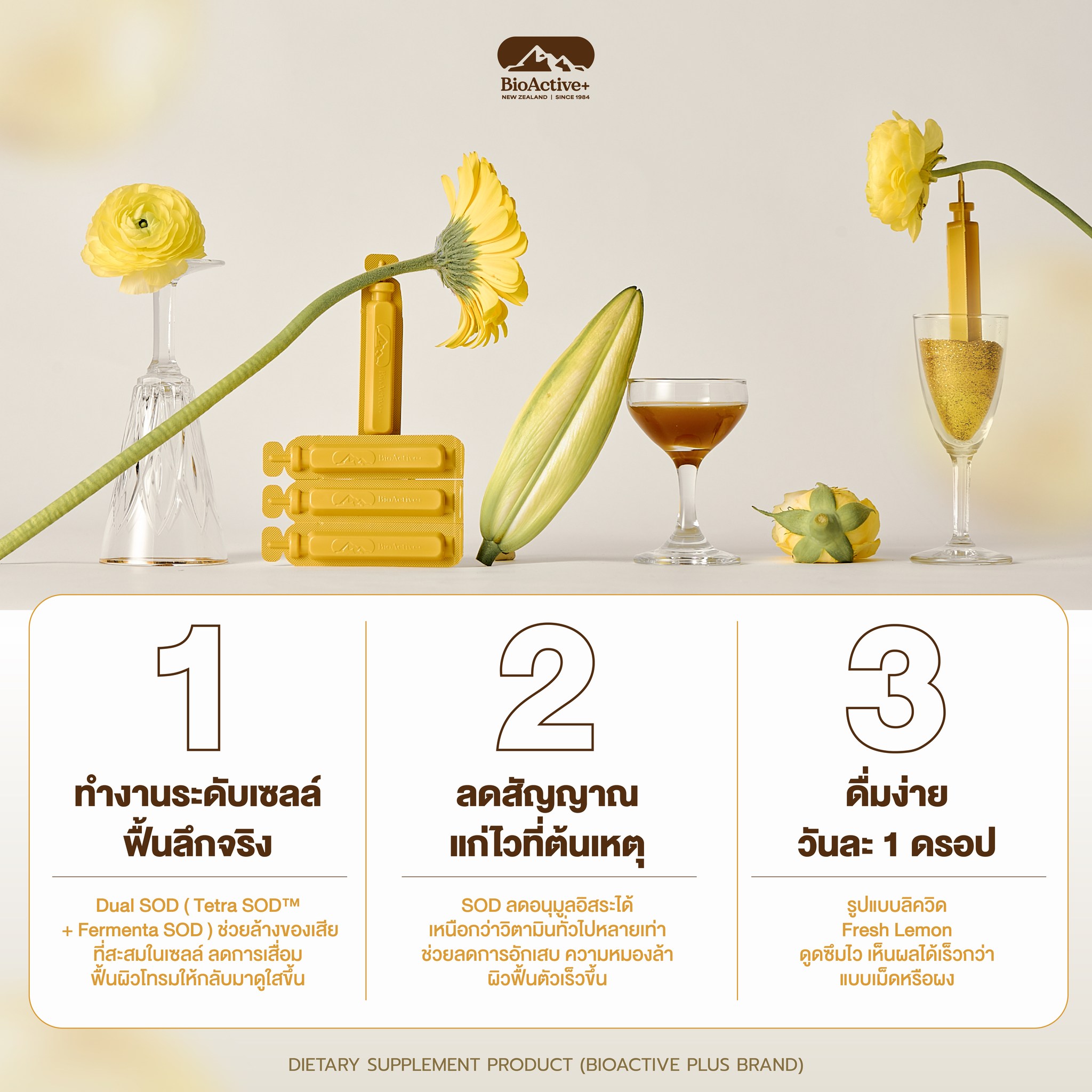 BioActive+ ดรอปดริ๊งก์ คอลลาเจน เจ้าแรกเจ้าเดียว