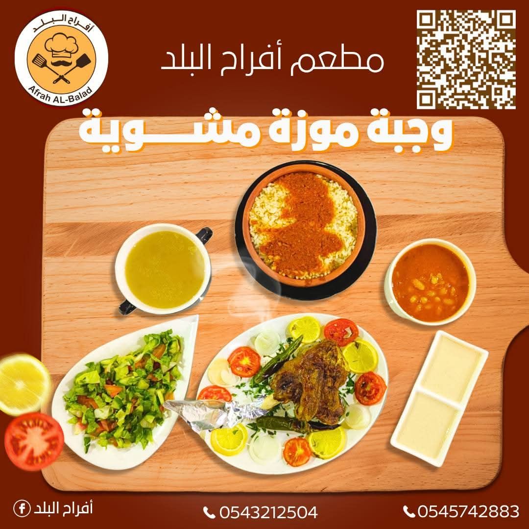 افراح البلد | Al Kharj